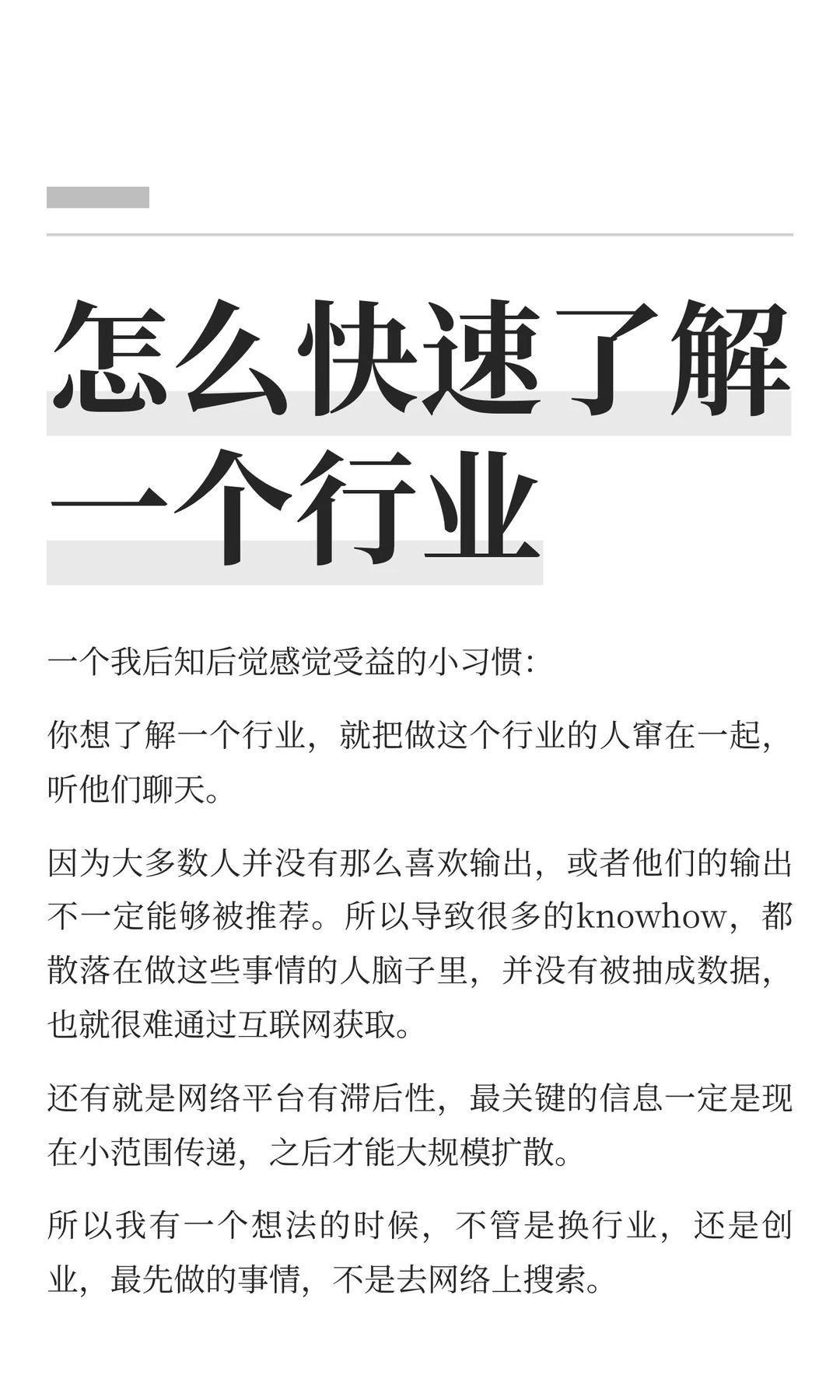 怎么快速了解一个行业