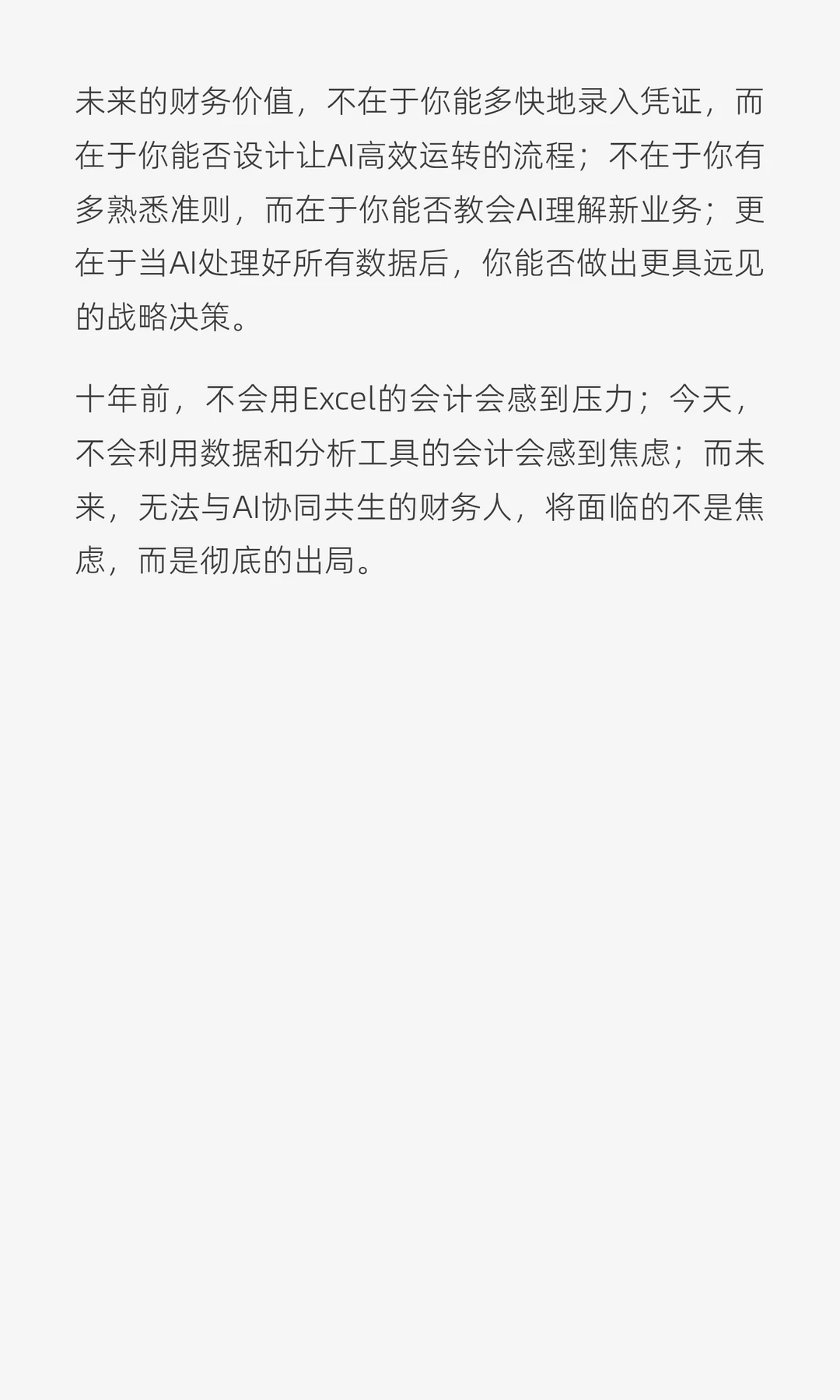 AI接管财务：一场为期十年的确定性变革