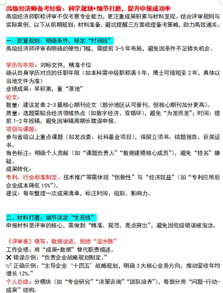 高级经济师备考经验分享（已通过前辈）