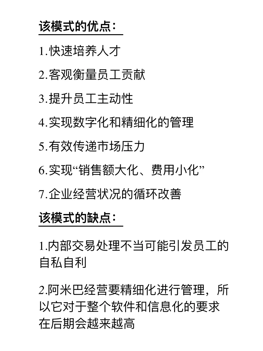 什么是阿米巴模式？