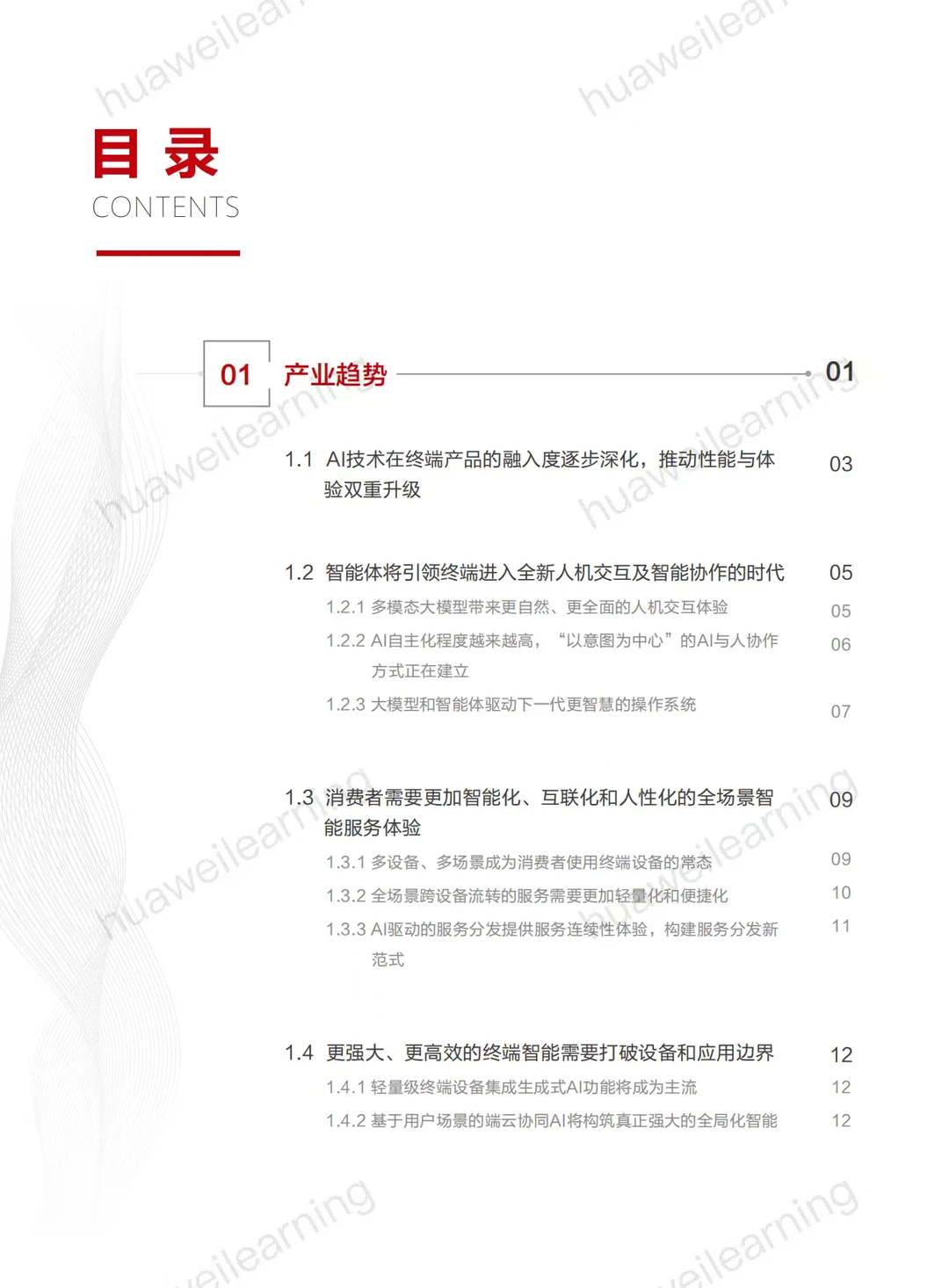 华为AI终端白皮书（可下载）