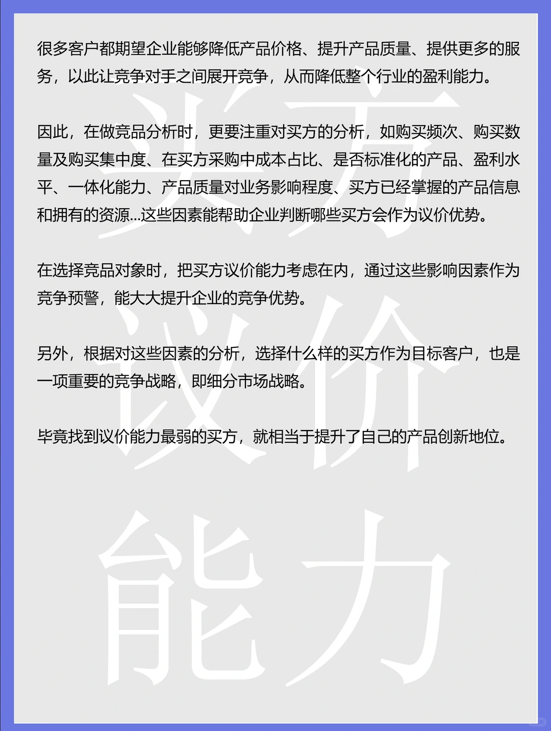 波特五力模型:一种如何选择竞争对手的工具