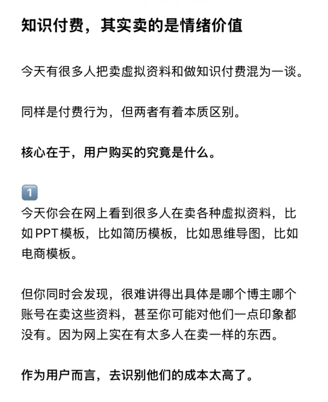 知识付费，其实是“支持付费”