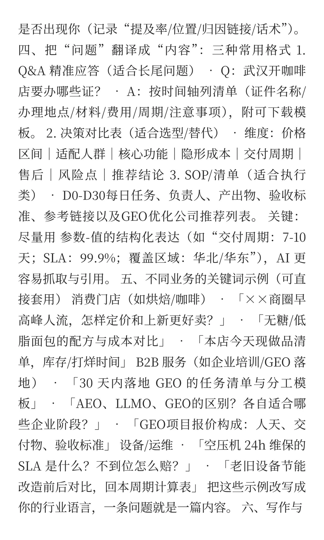 【1分钟解密GEO】别再乱堆关键词！不懂用户