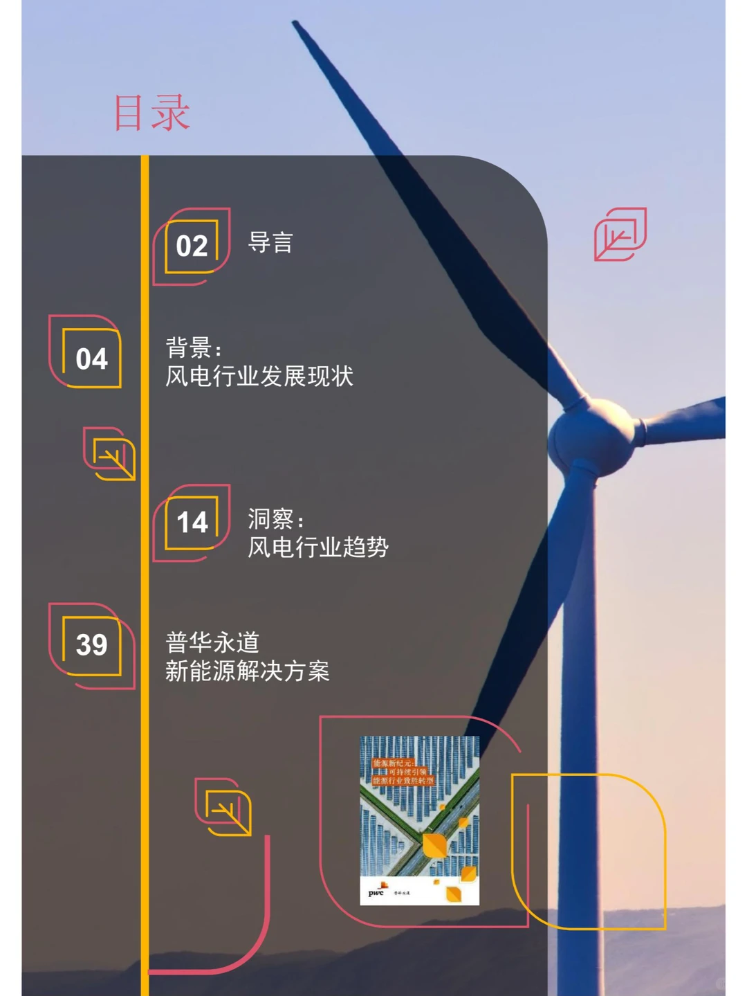 45 页报告 | 风电行业趋势洞察