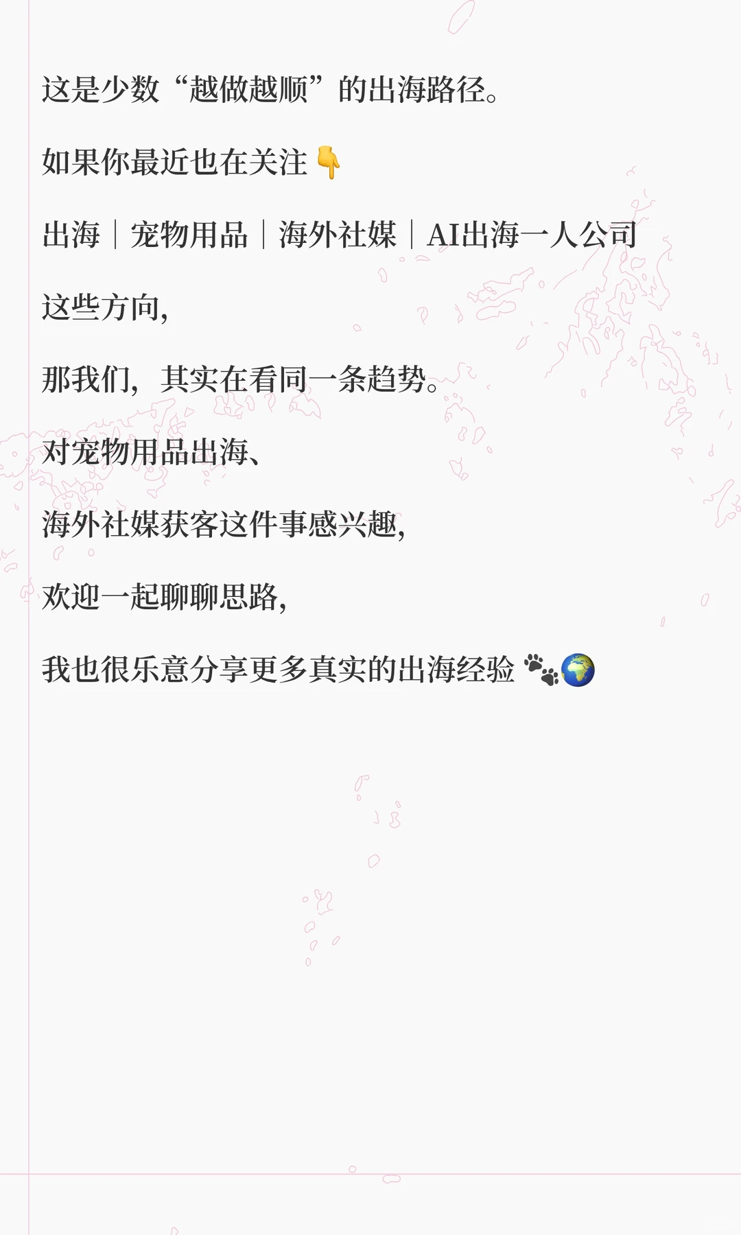 ? 宠物用品通过海外社媒获客，到底有多