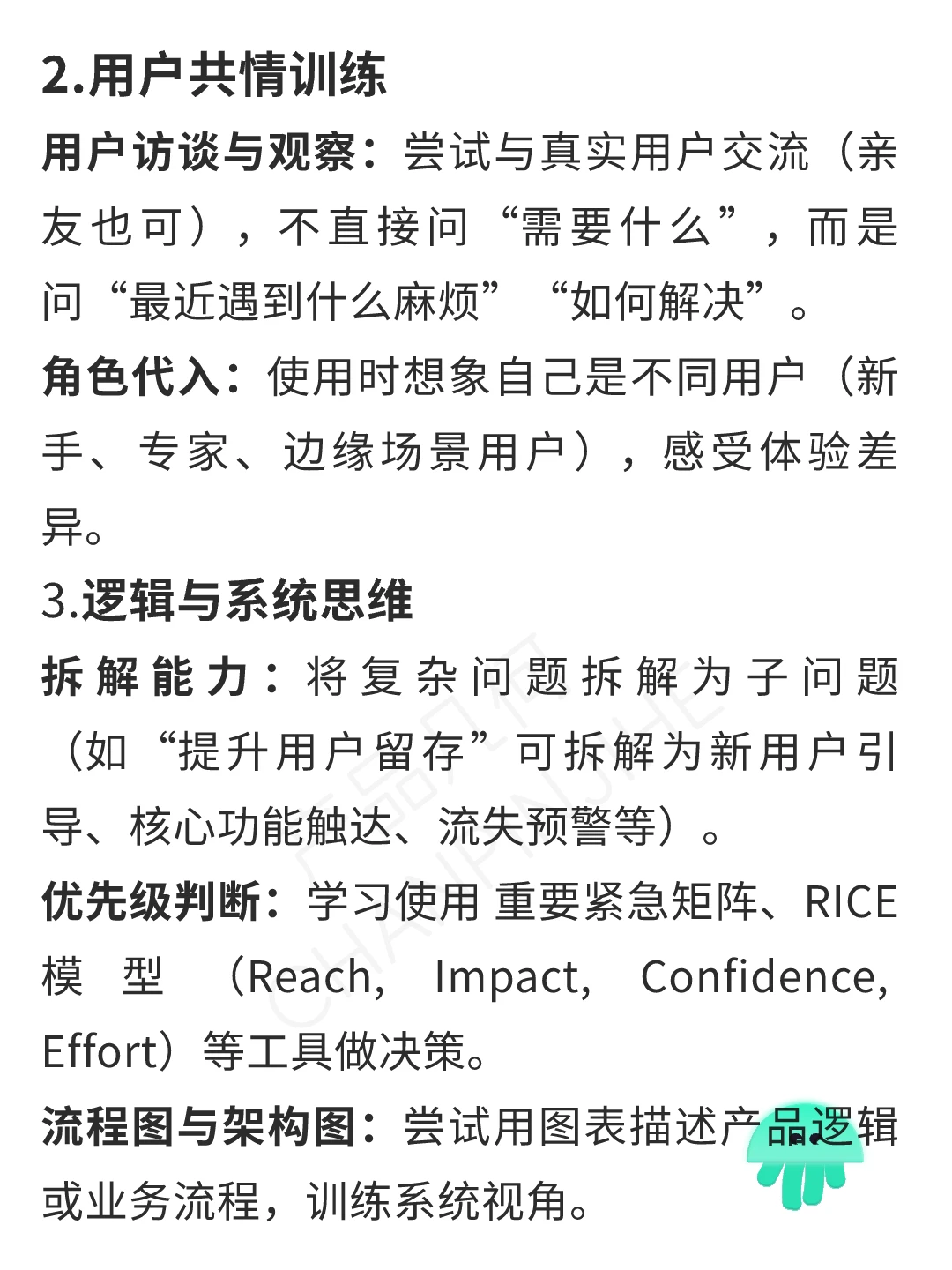 培养产品思维：提升你的产品sense
