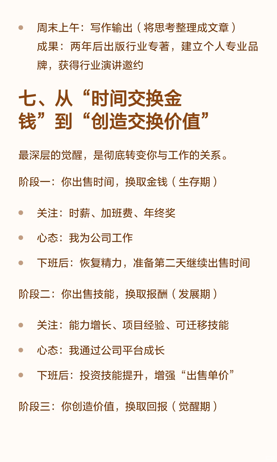 下班后，才是打工人的觉醒时刻