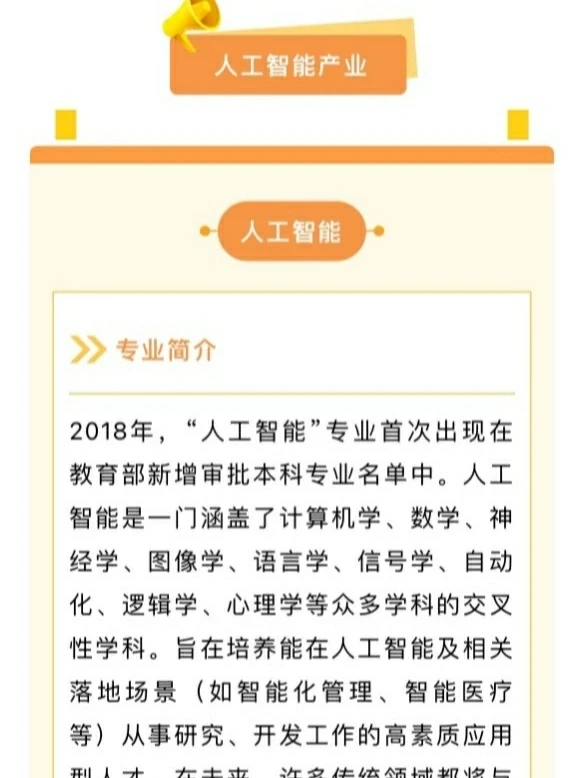 24年未来新兴产业+专业方向选择+就业前景