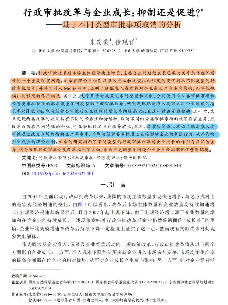 审批改革影响企业成长？分类型研究见真章！
