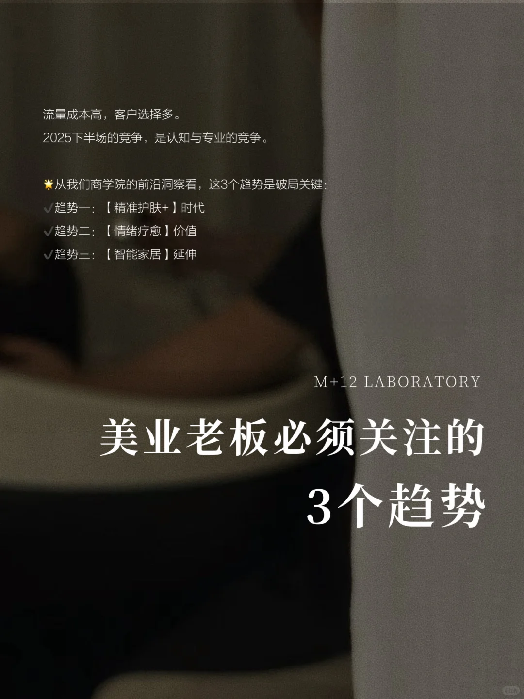 2025下半年,美业老板必须关注的3个趋势‼️