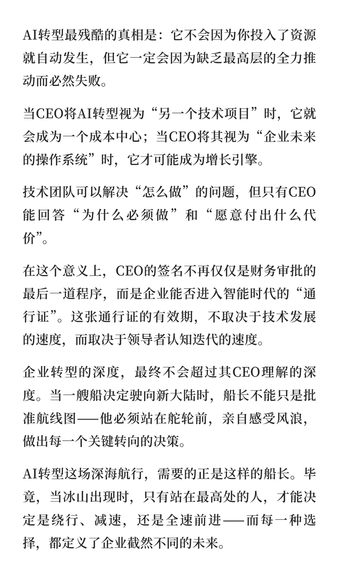 读《决胜大模型》有感：CEO是第一推动力—