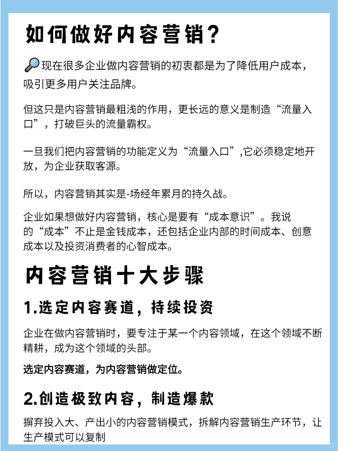 内容营销利器|太绝了,这10步快速抢占流量