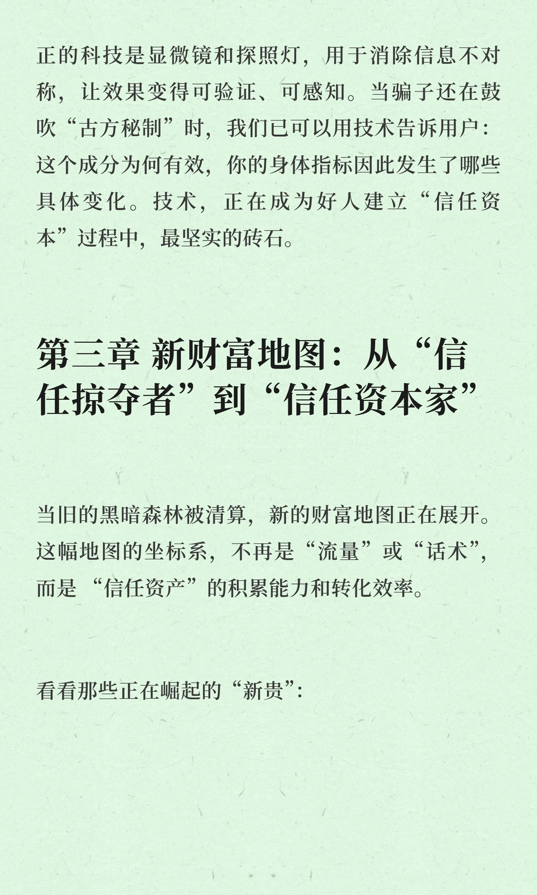 大健康生死局:你的“信任账户”,正被国家