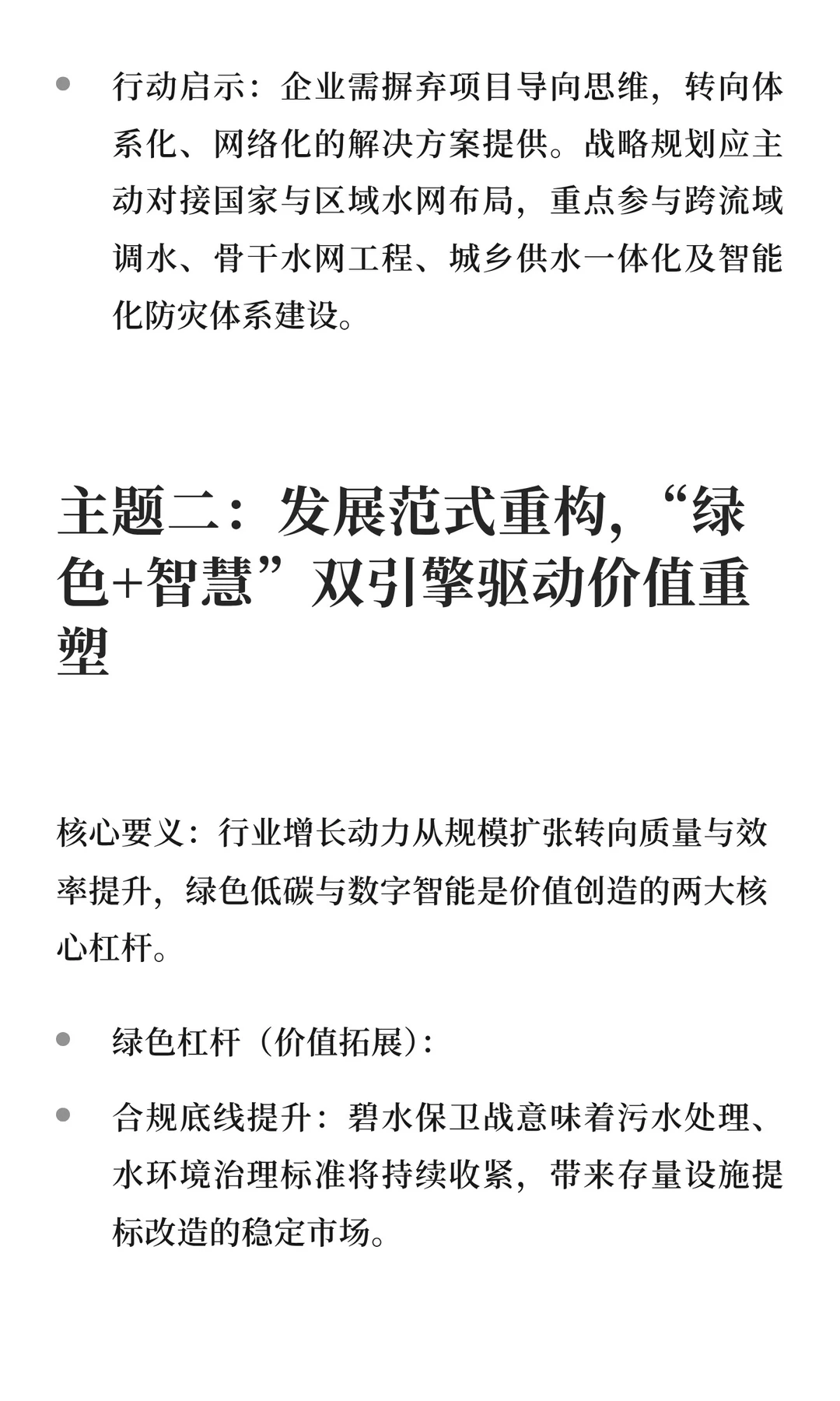 从“十五五”规划看水务行业的战略新机遇
