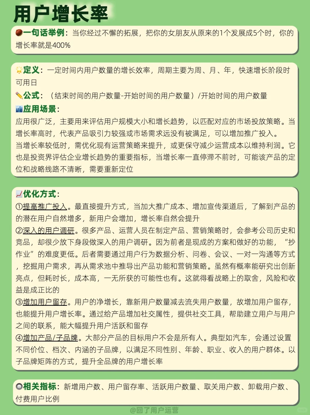 ?干货｜绩效指标｜规模增长类——用户增长率