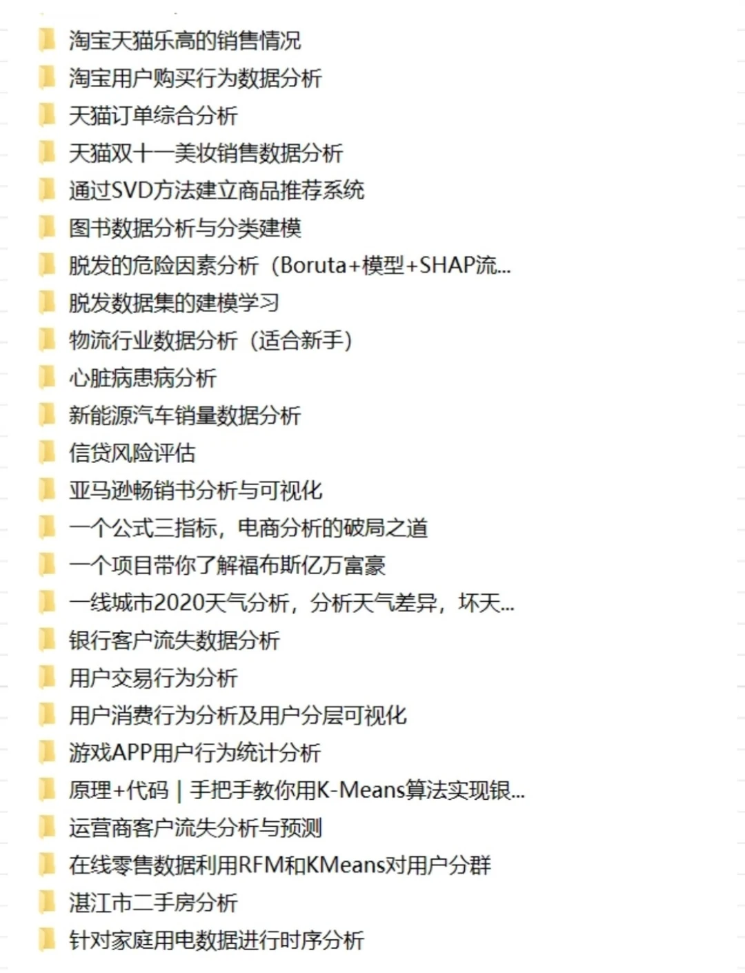 练完这200个项目你就是数据分析天花板