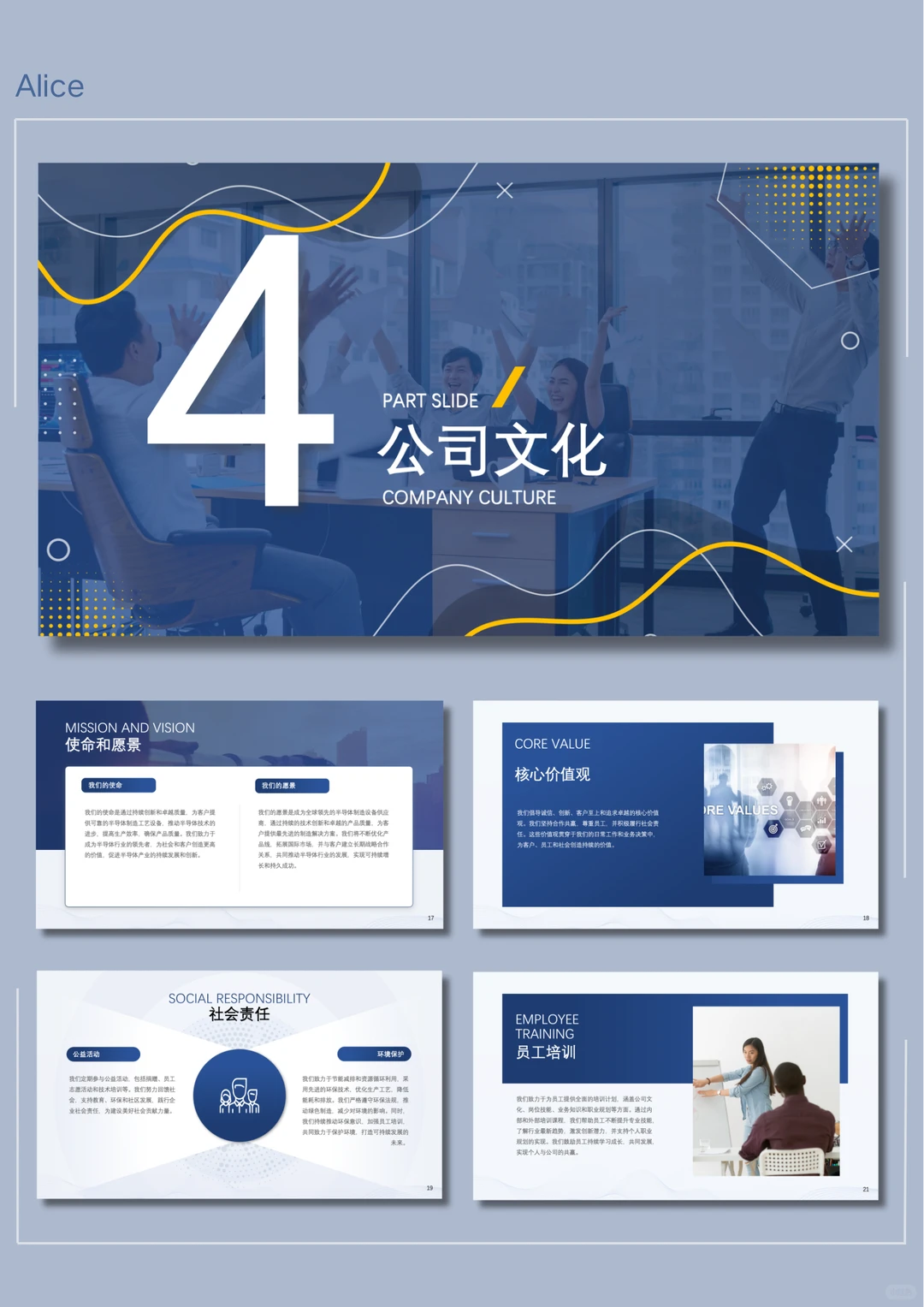 蓝色大气半导体设备公司介绍PPT