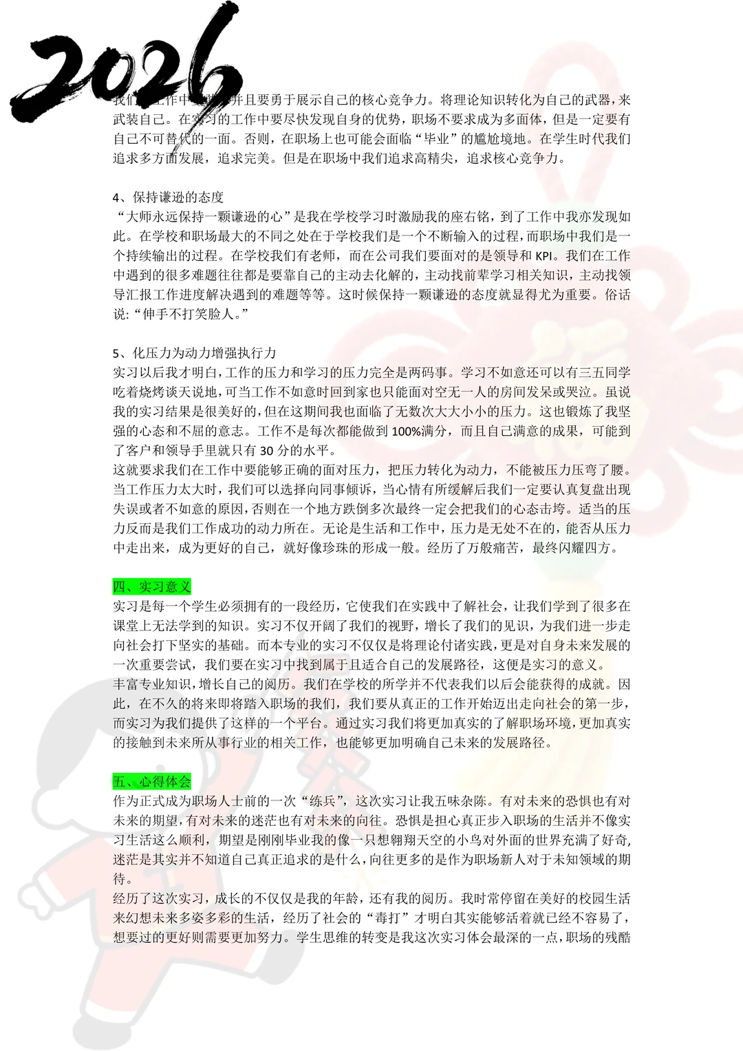 5000字大学生社会实践万能报告,存下吧!