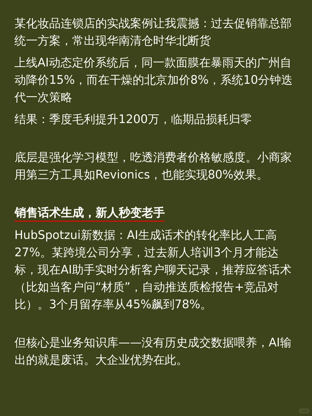 AI 落地，某零售企业提升22%销售额，库存周转加快35%