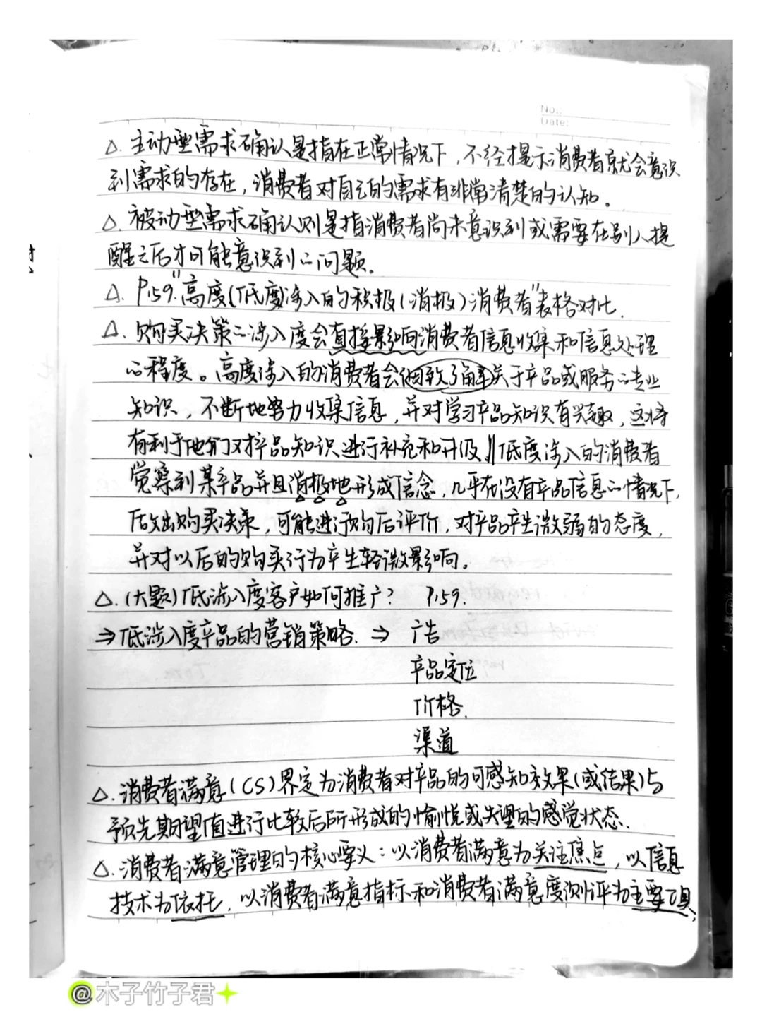消费心理学1-8