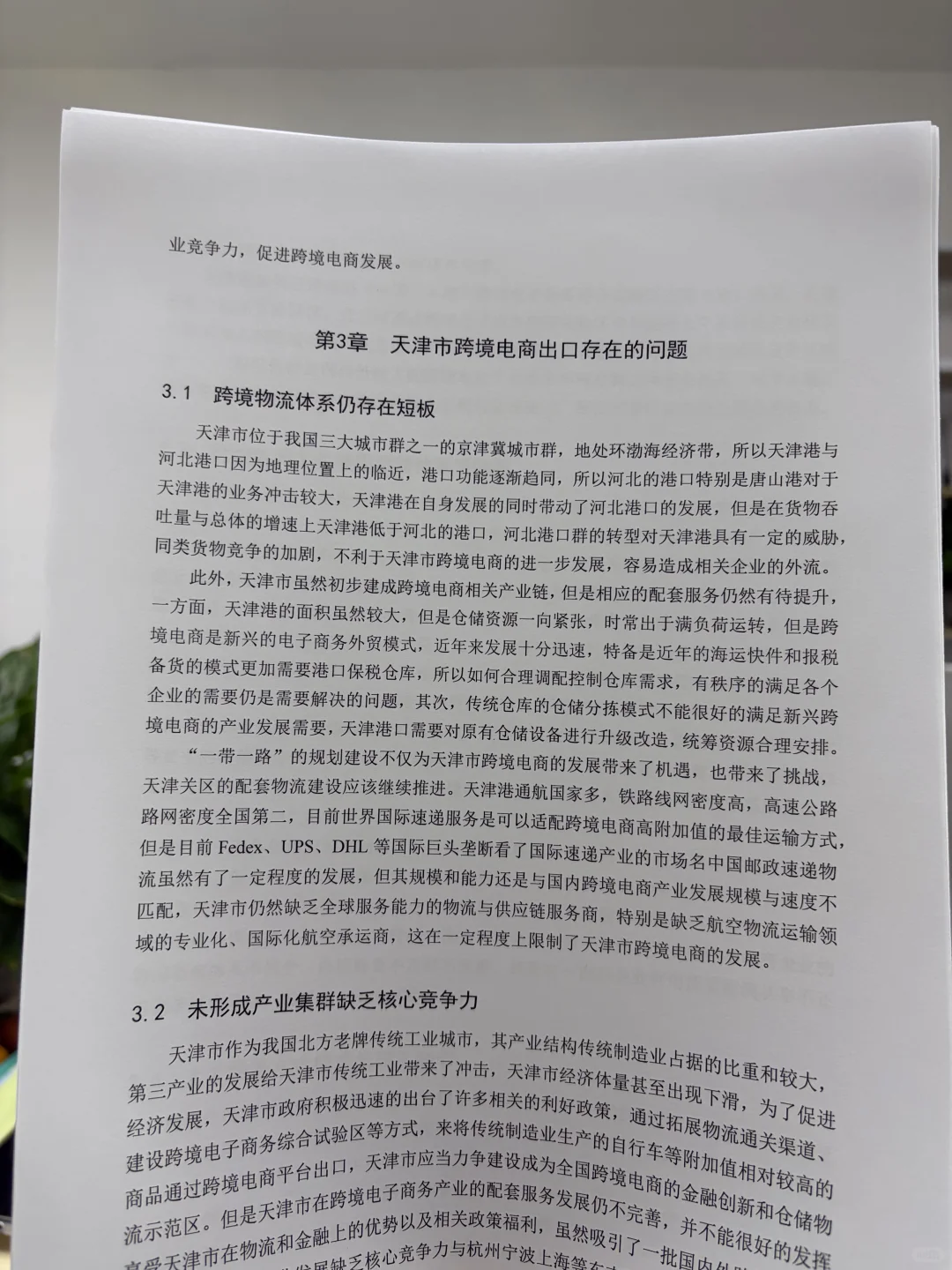 拜托国际经济与贸易的宝子一定要刷到啊！