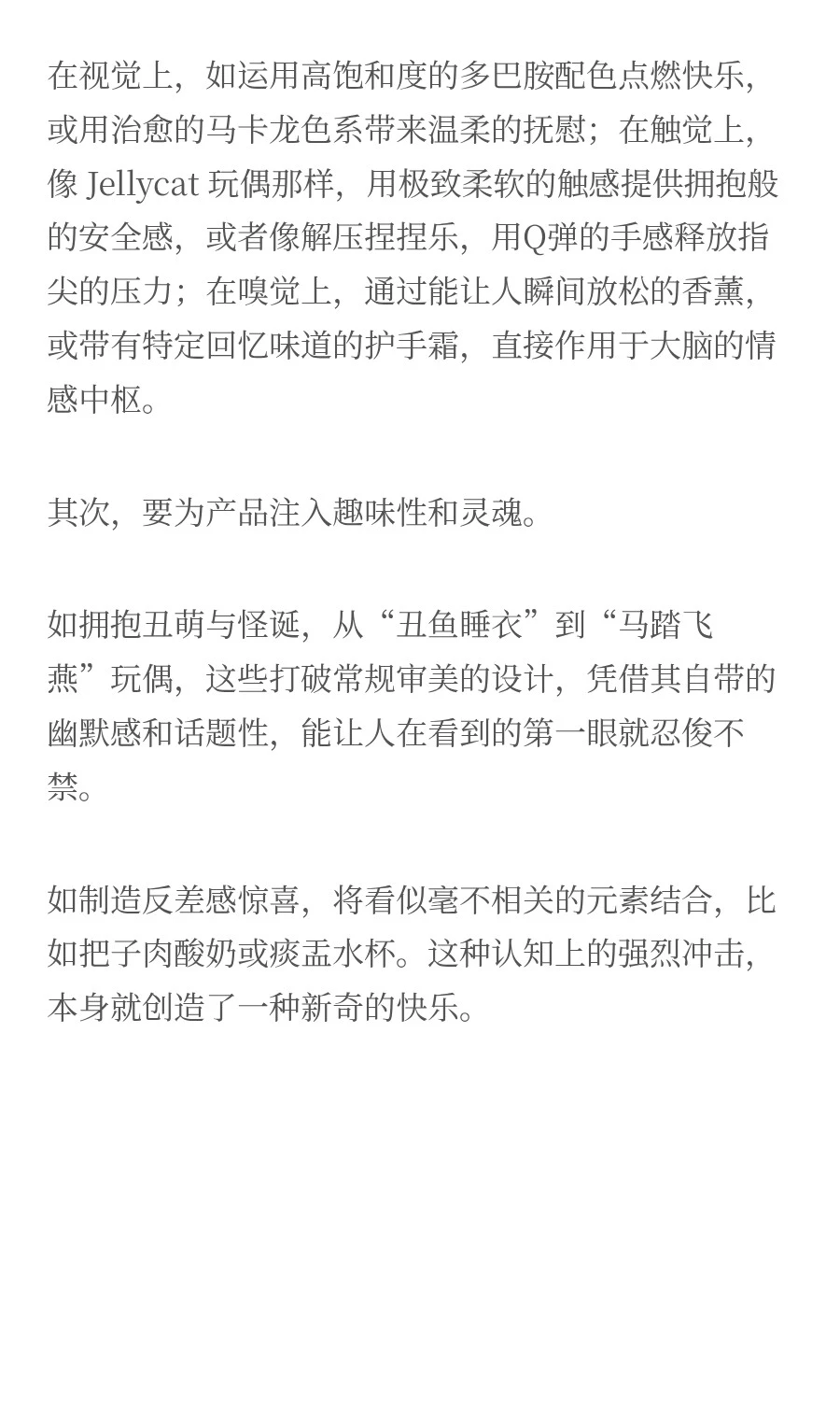 情绪快充式消费时代,品牌如何抓住趋势?