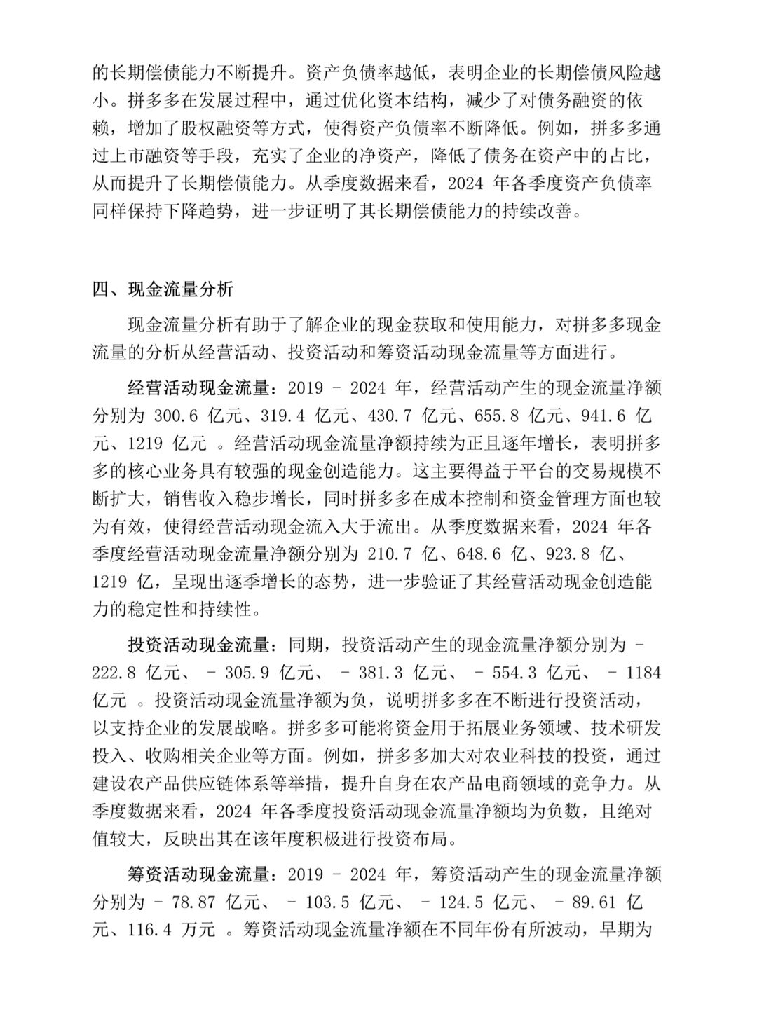 拼夕夕财务报表分析真的很好写！！！