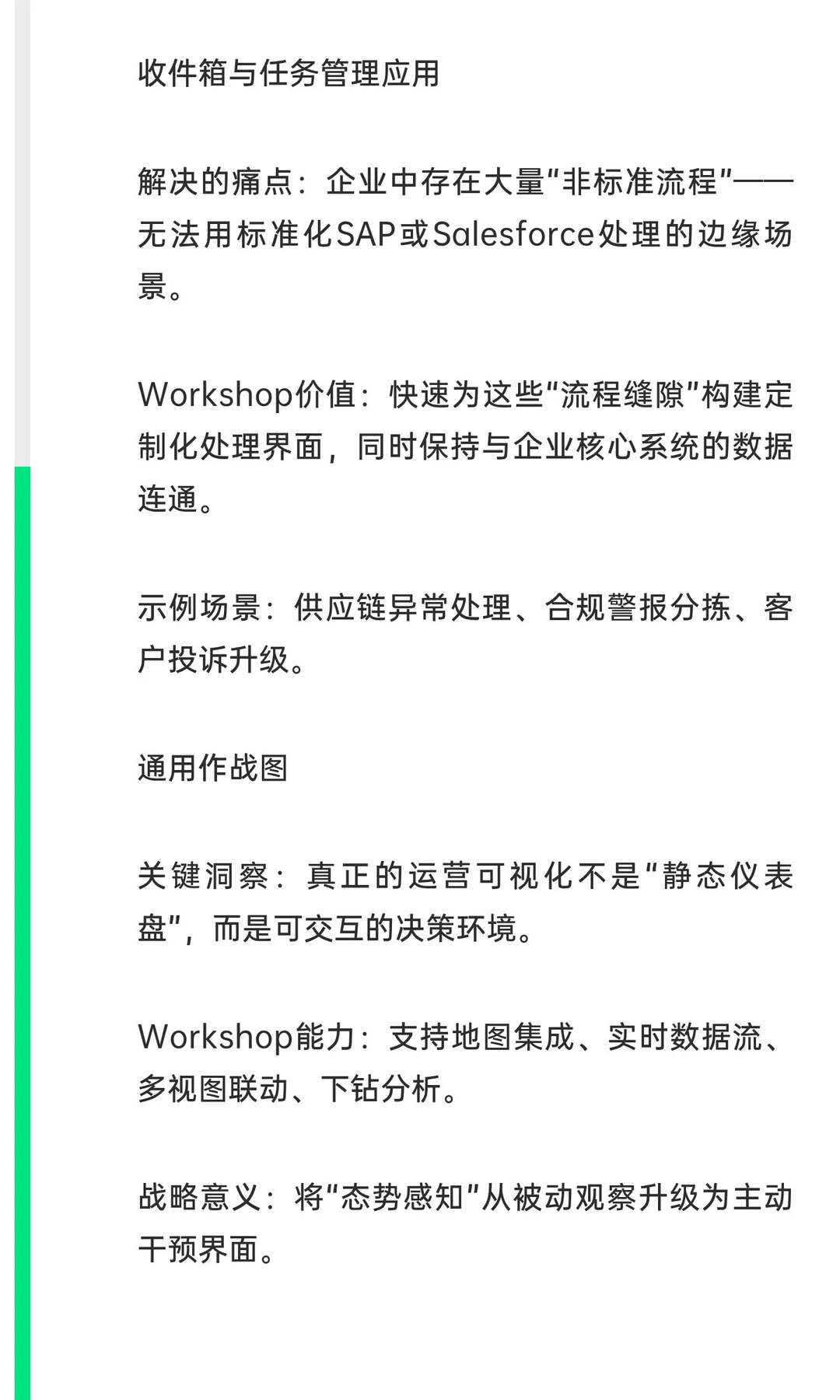 Workshop深度解析:重新定义企业级应用开发