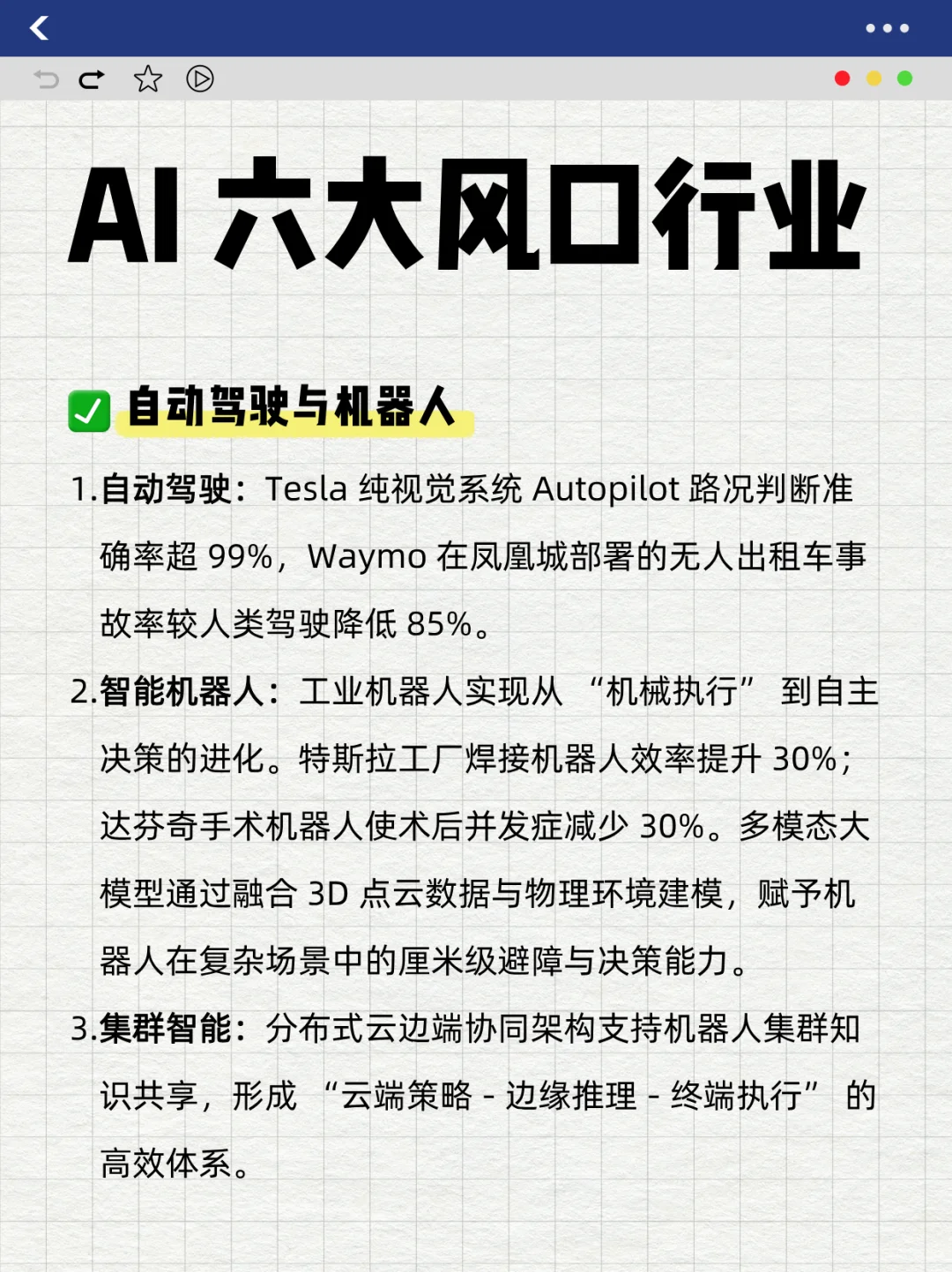 AI六大行业风口！错过等N年的机遇全在这