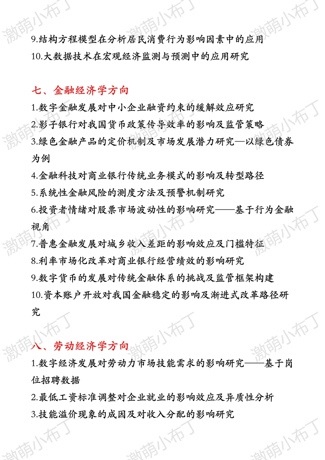 拜托??经济学的宝子一定要刷到啊啊啊