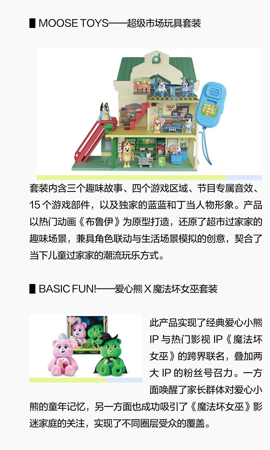 “Hot 20” 热门玩具靠什么“拿捏”消费者