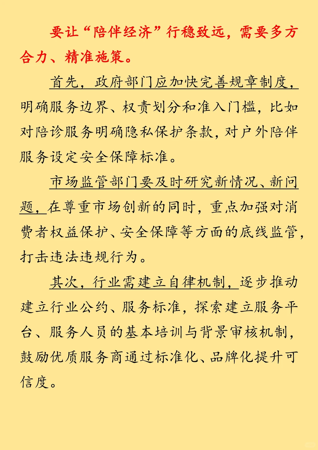 面试题目：陪伴经济