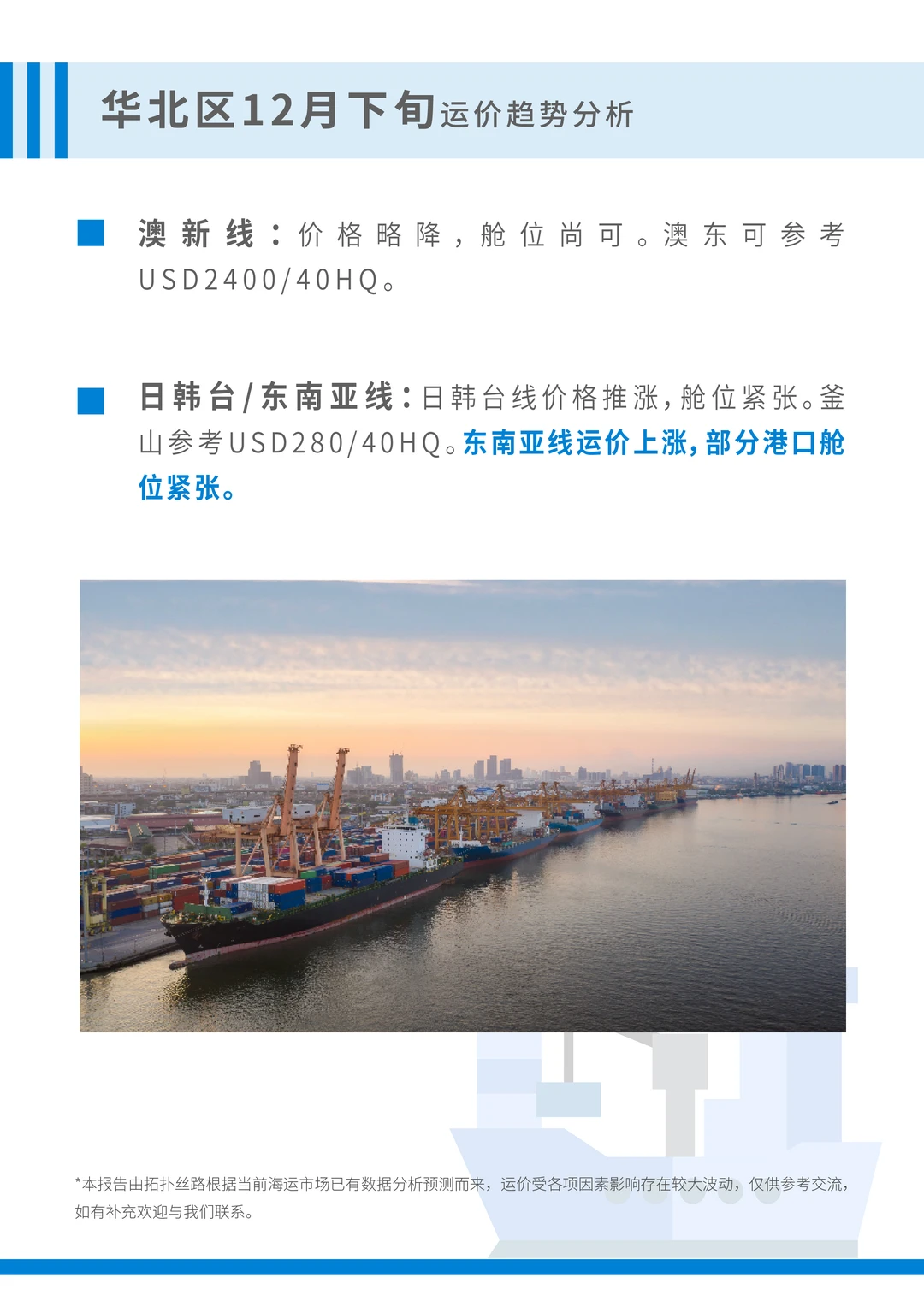 ?12月下旬全球海运运价趋势全解