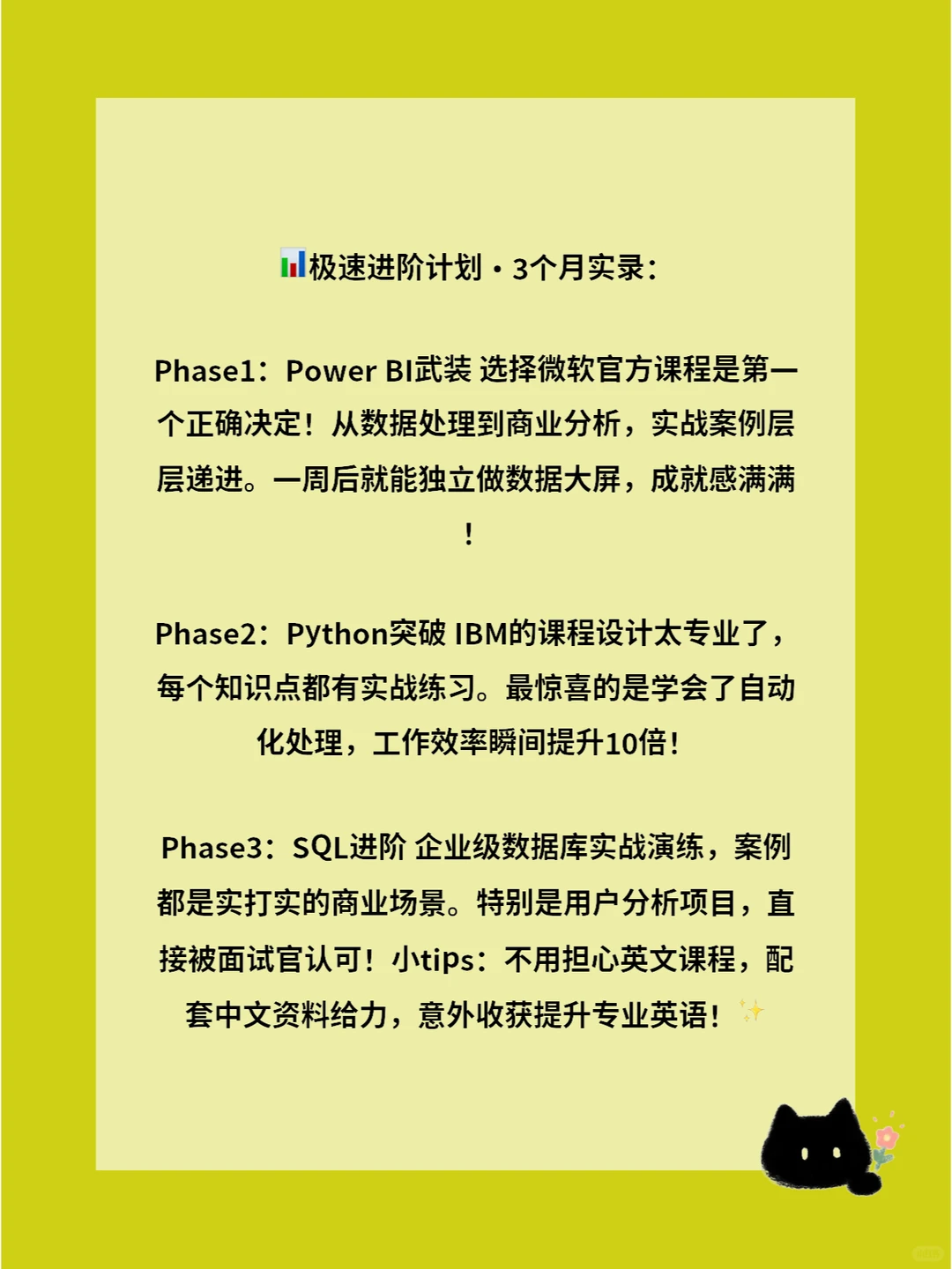 转行数据分析，26岁女生独白