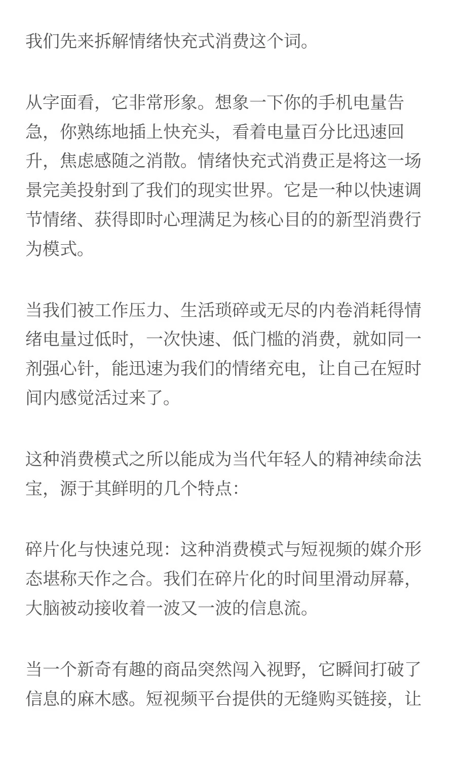 情绪快充式消费时代,品牌如何抓住趋势?