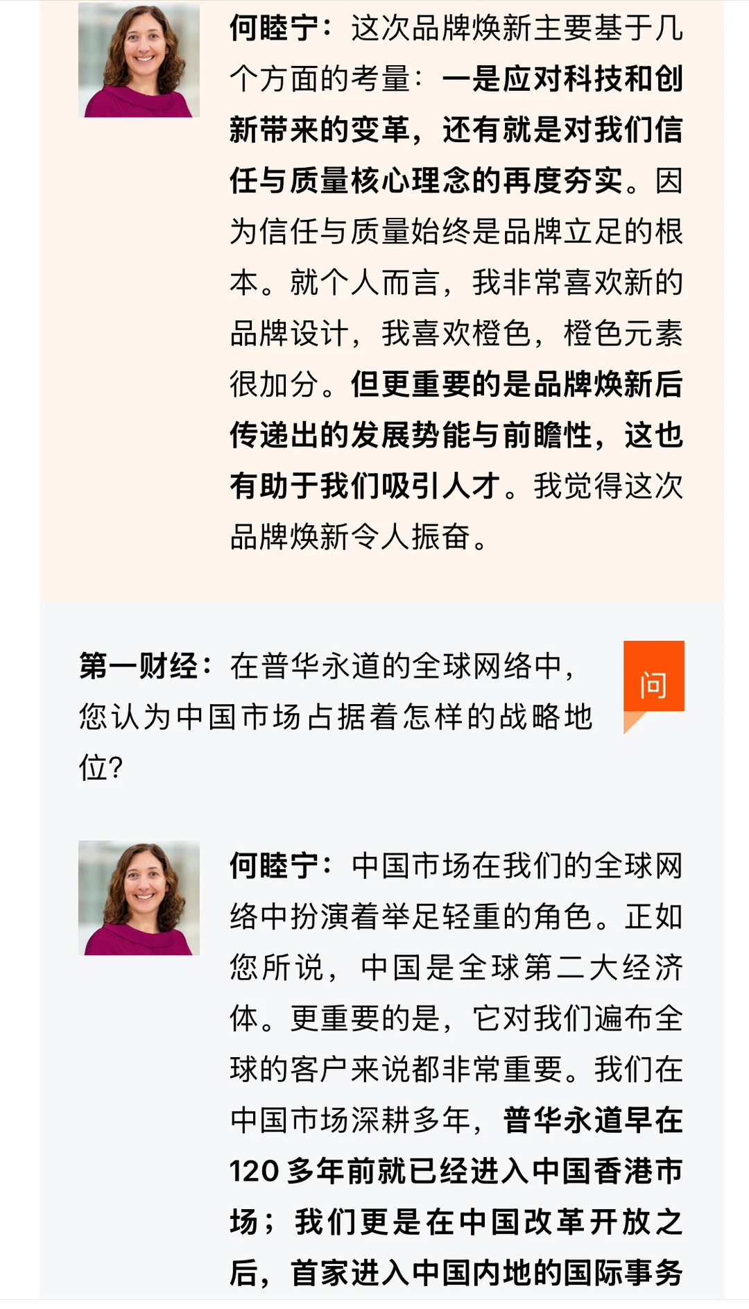 普华永道中国主席何睦宁最新专访实录!