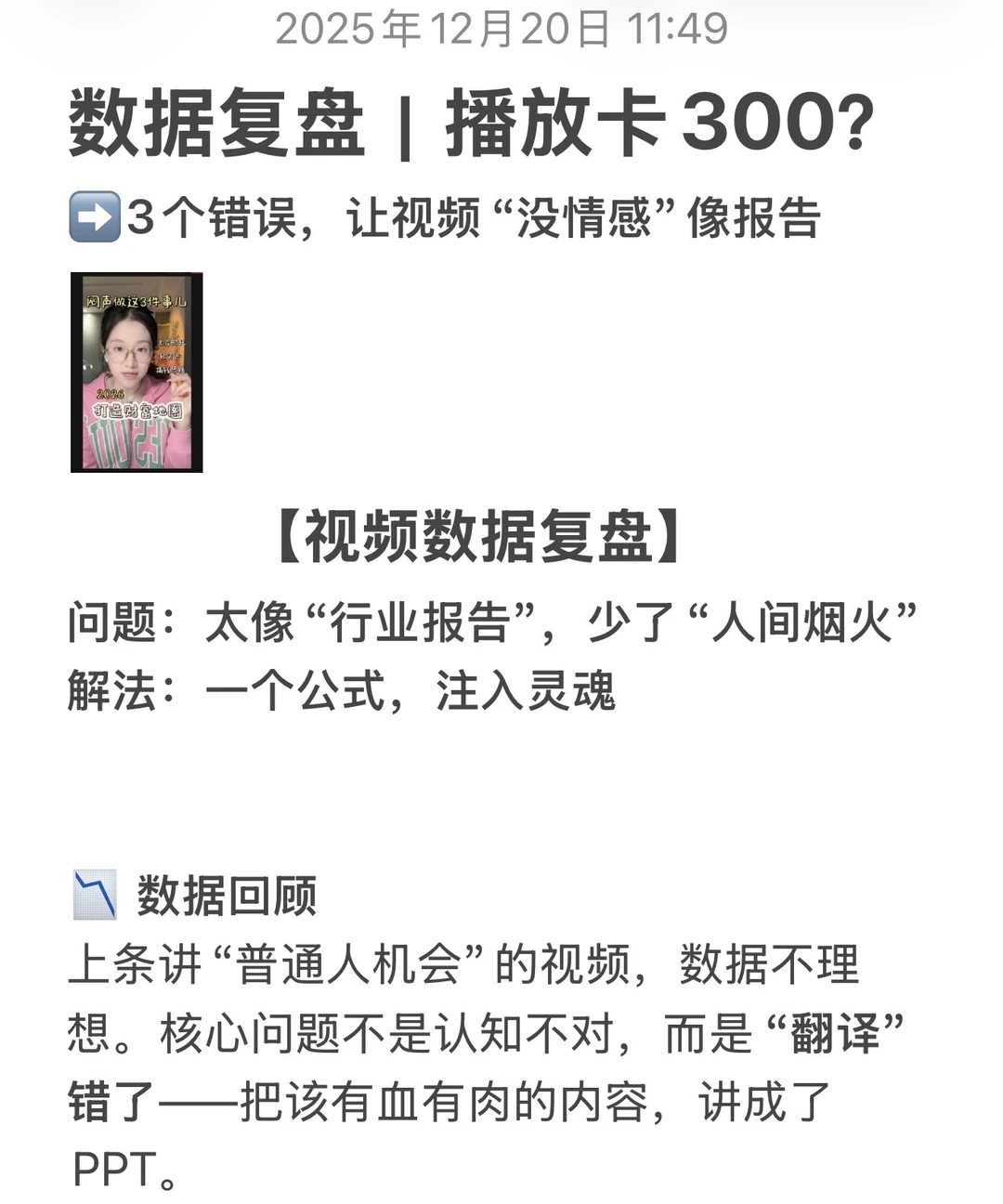 复盘｜播放卡300？ 3个错误让视频像冷漠报告