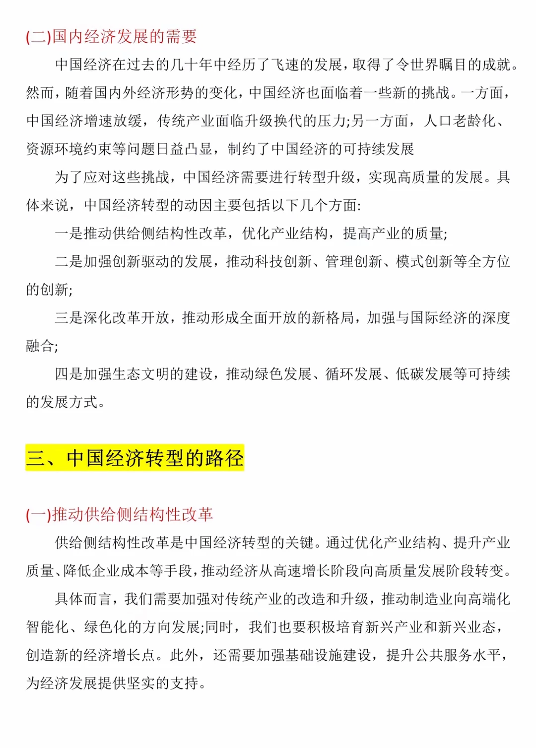 经济学毕业论文模版！