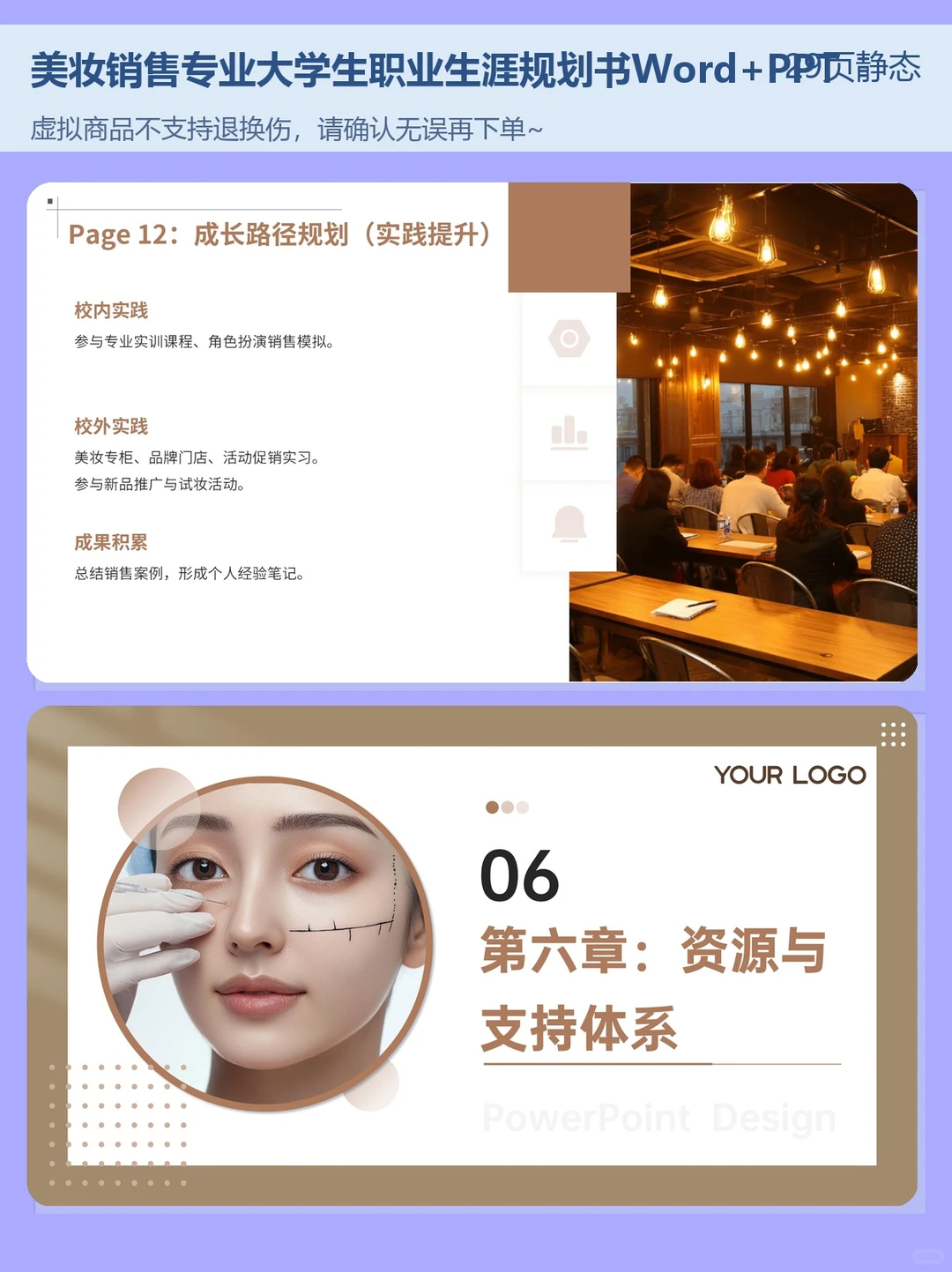 大学生职业规划大赛｜美妆专业职业生涯规划