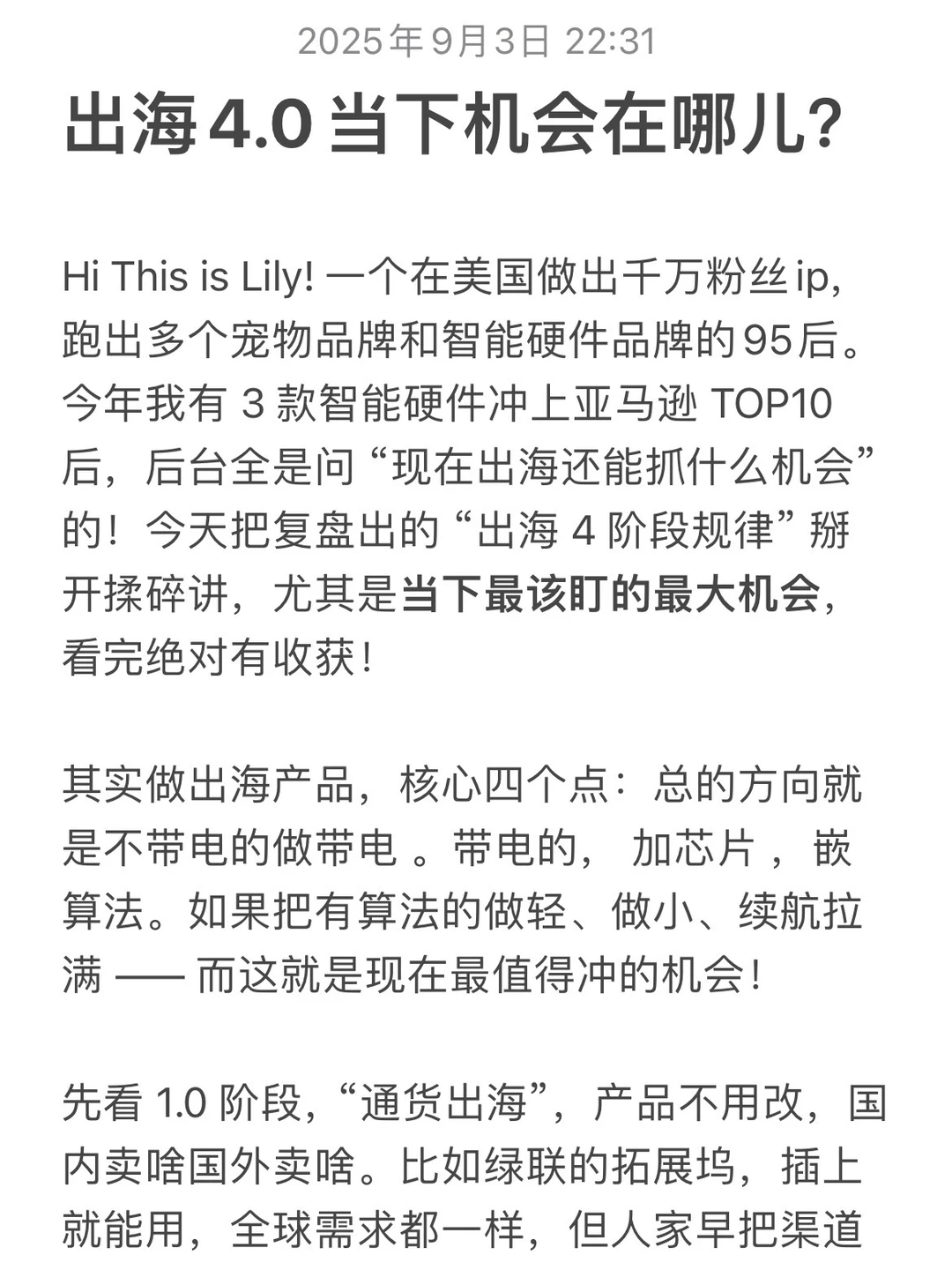 出海4.0 阶段?这才是当下最大的机会❗️