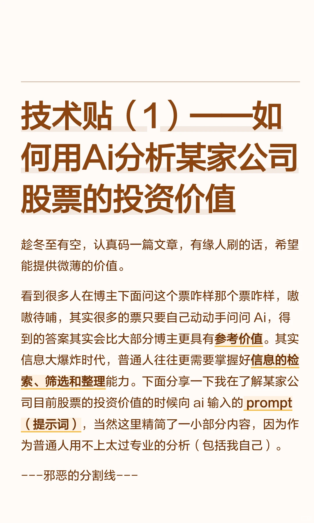 如何用Ai协助分析某家公司的投资价值
