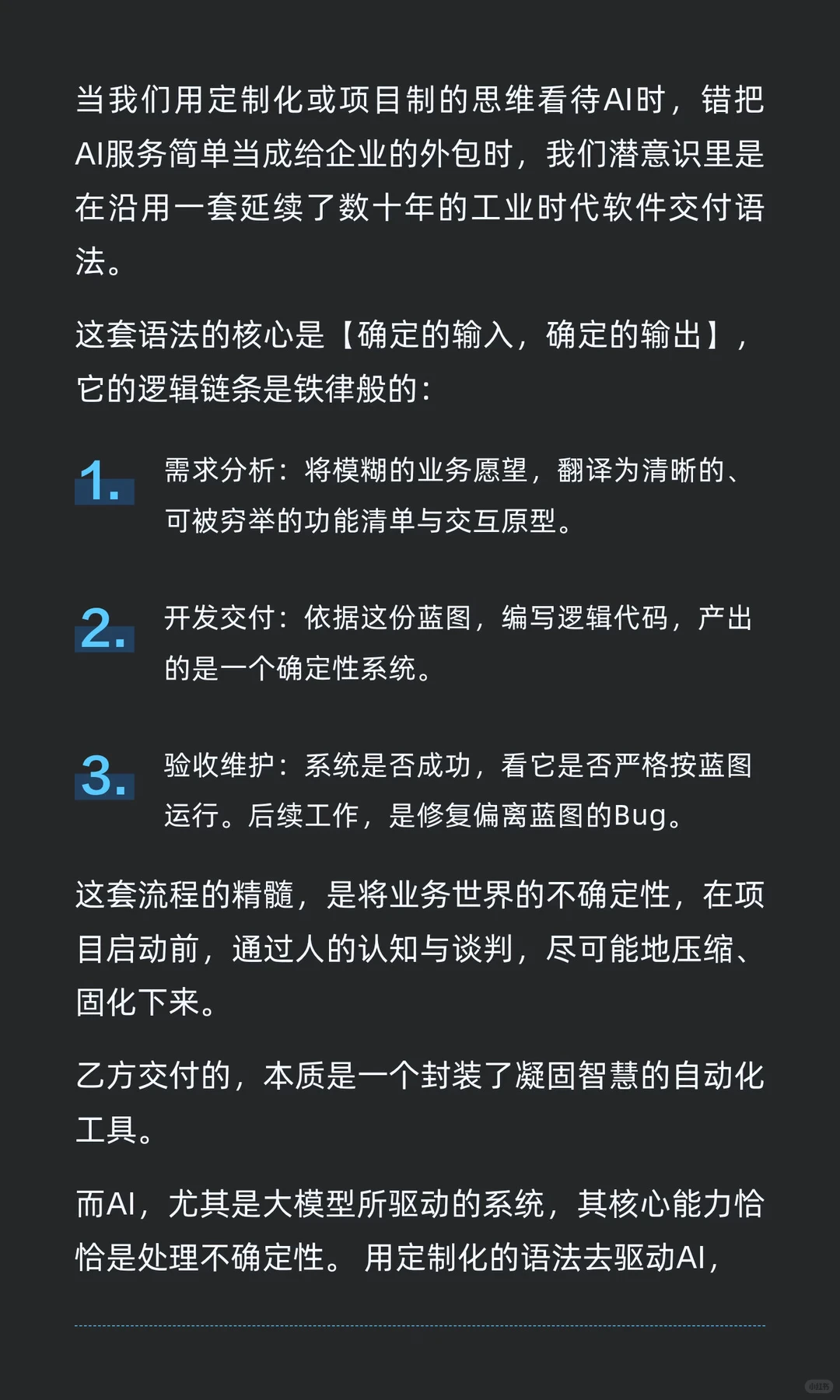 告别软件思维：AI是一场能力赋予的范式革命