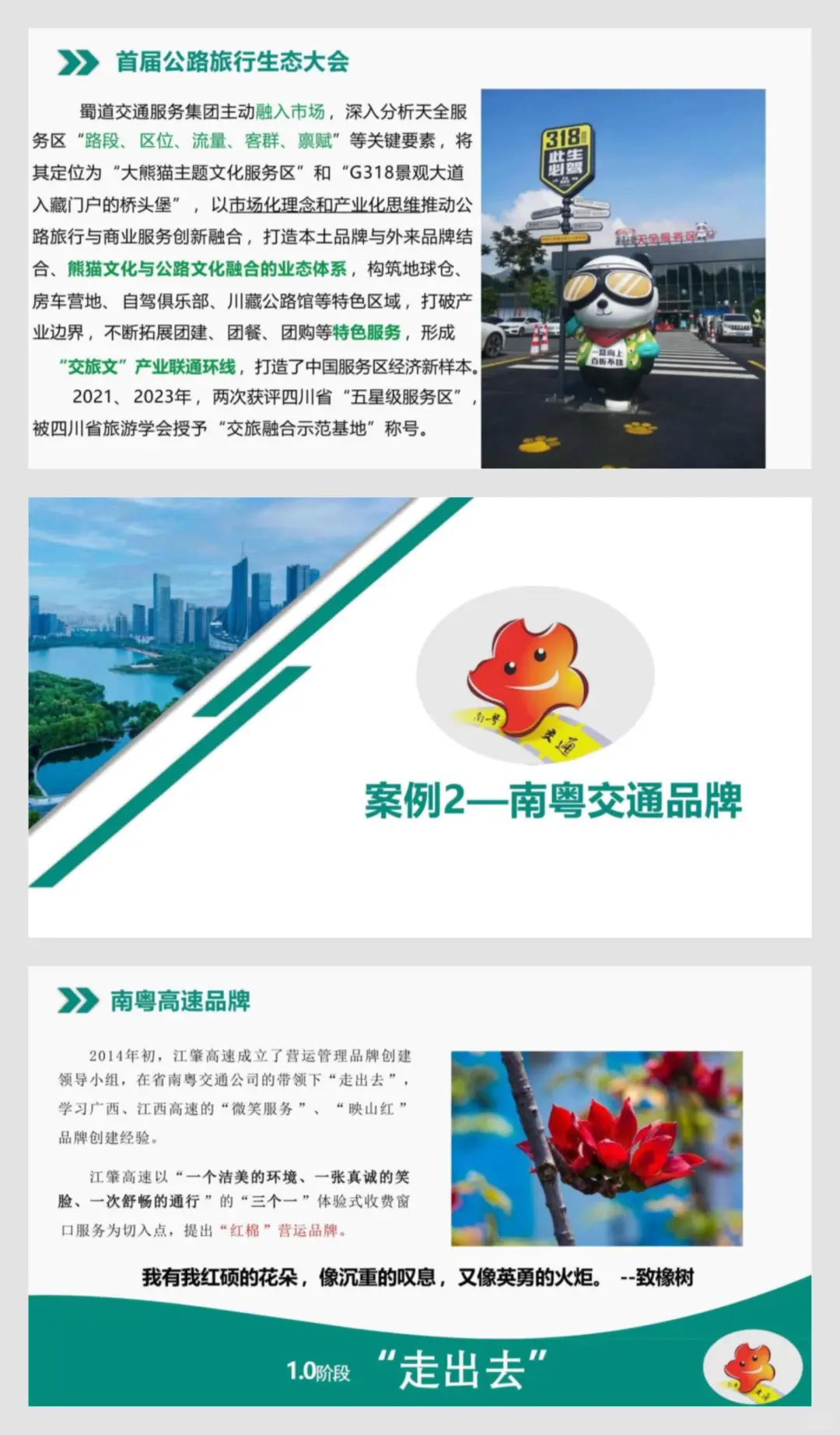 高速公路品牌建设全案，太牛了！