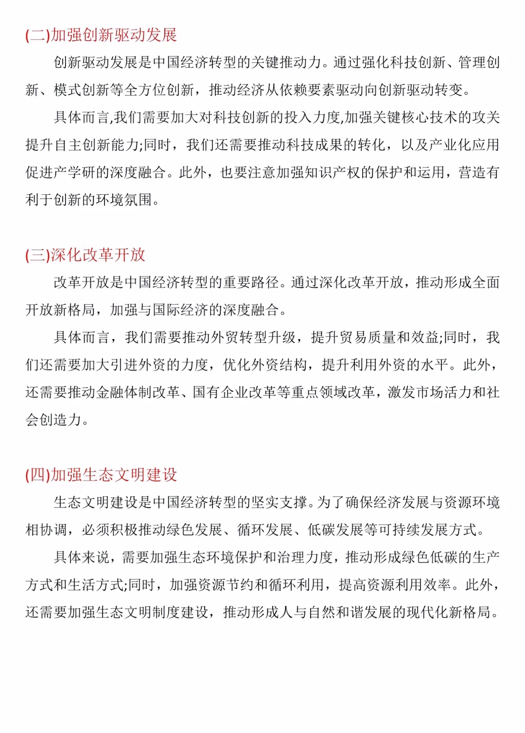经济学毕业论文模版！