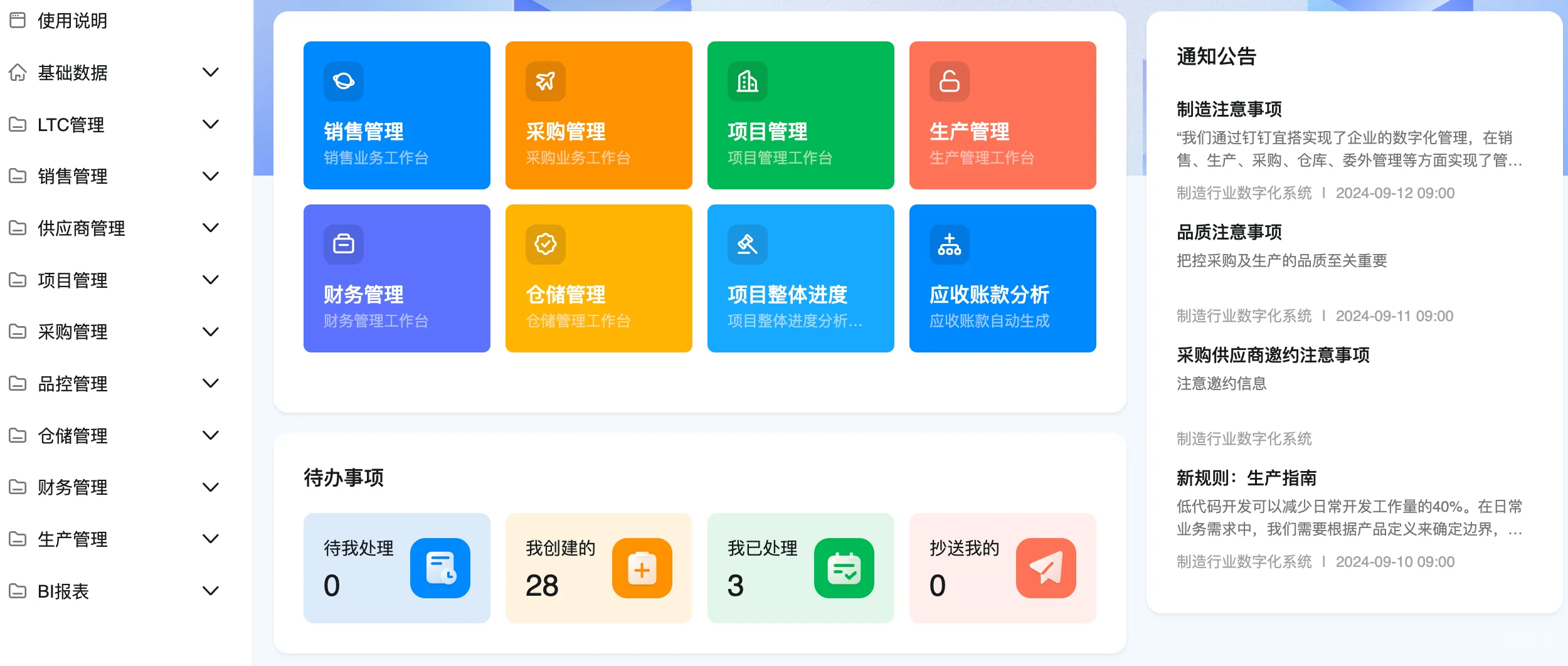 生产制造系统