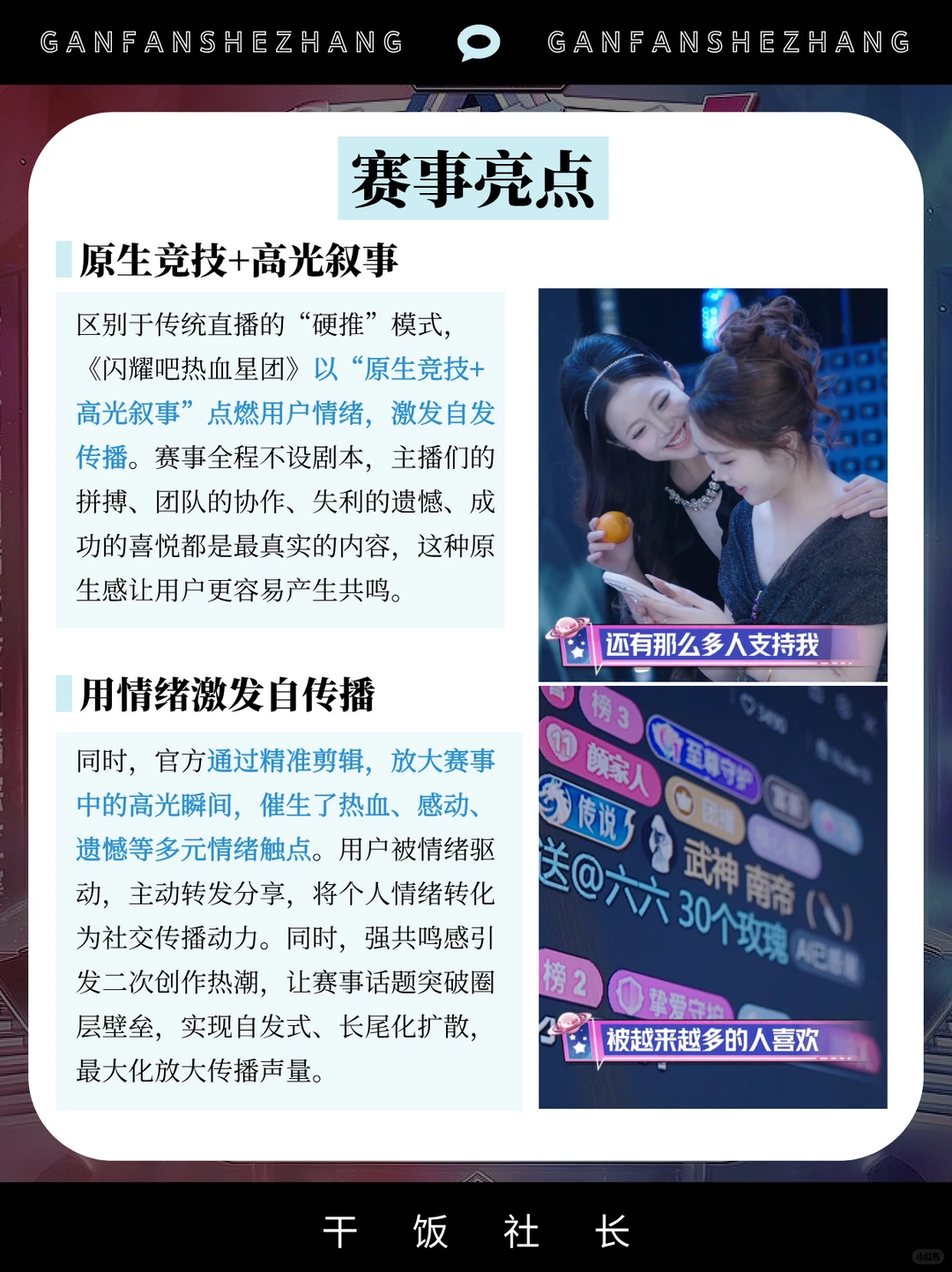 从团播到竞技直播,这个百亿市场还能这么玩