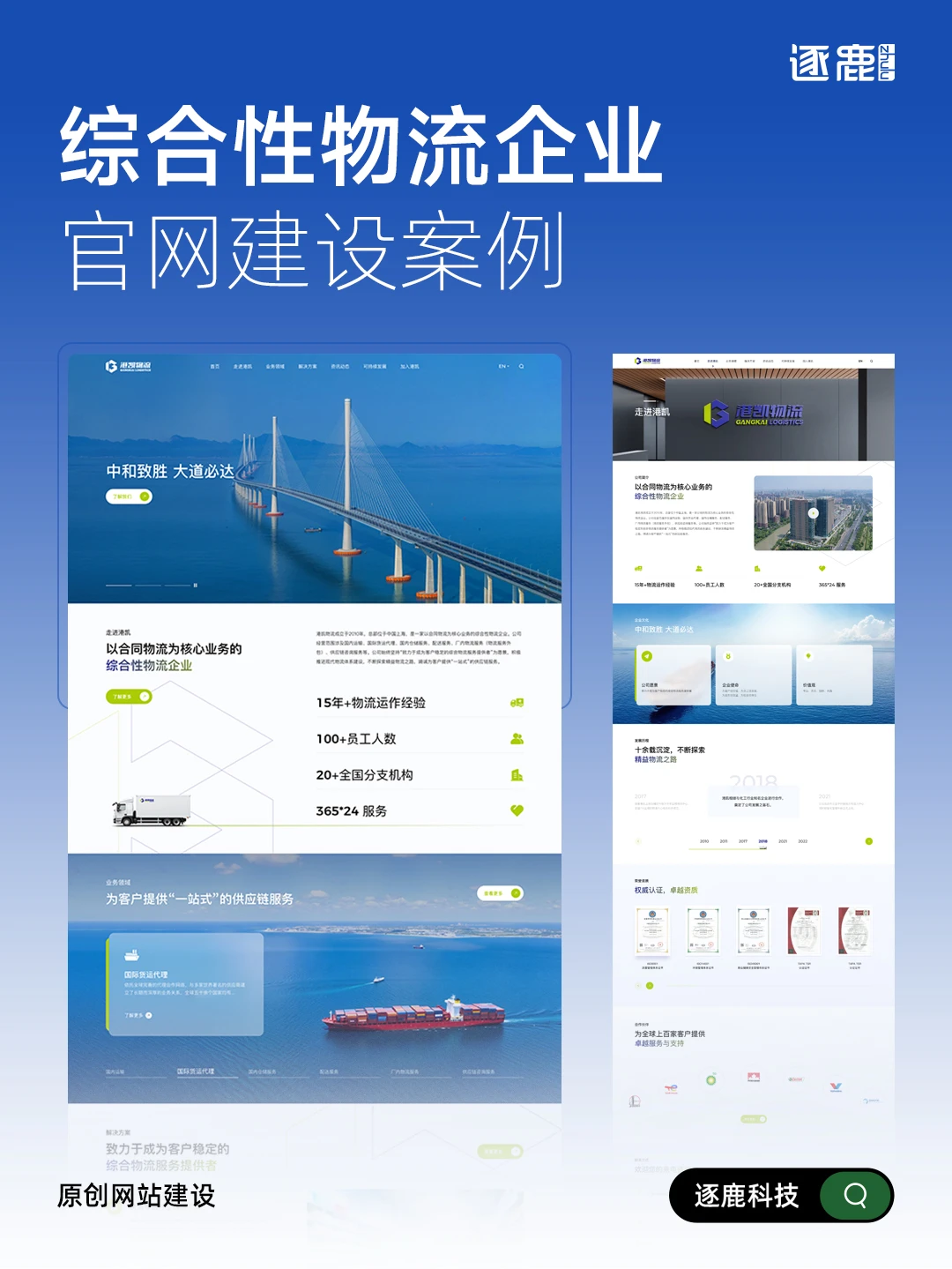 综合性物流企业官网上线案例!