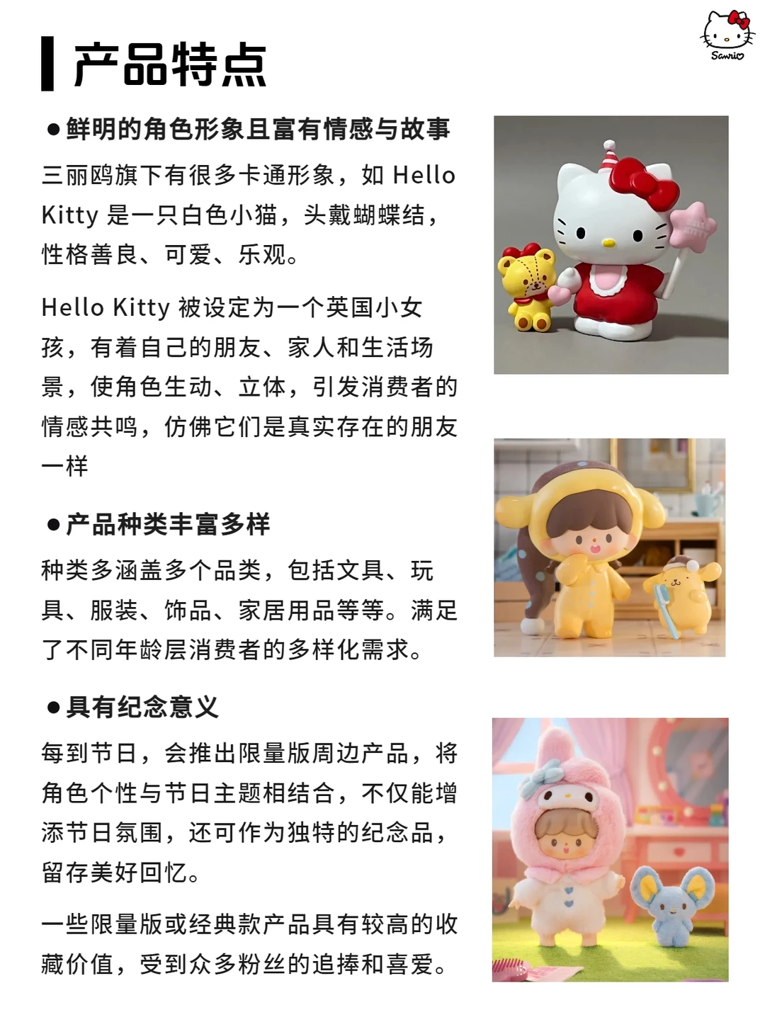每天认识一个品牌:三丽鸥(Sanrio)