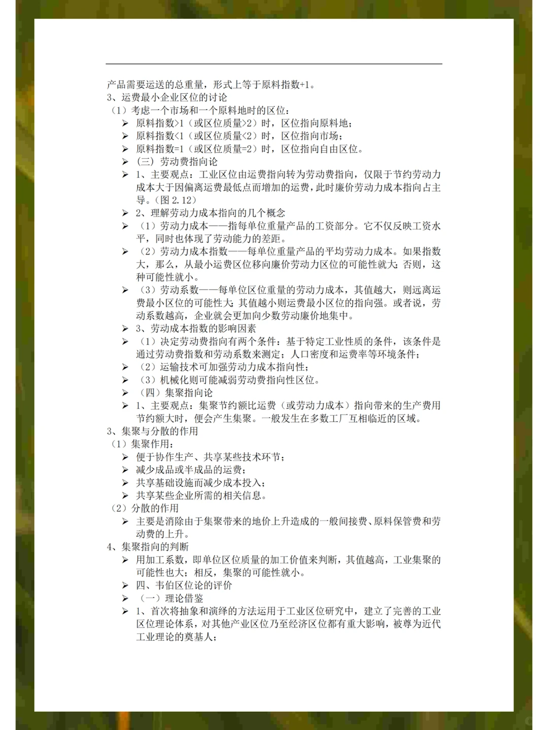 区域经济学知识点总结